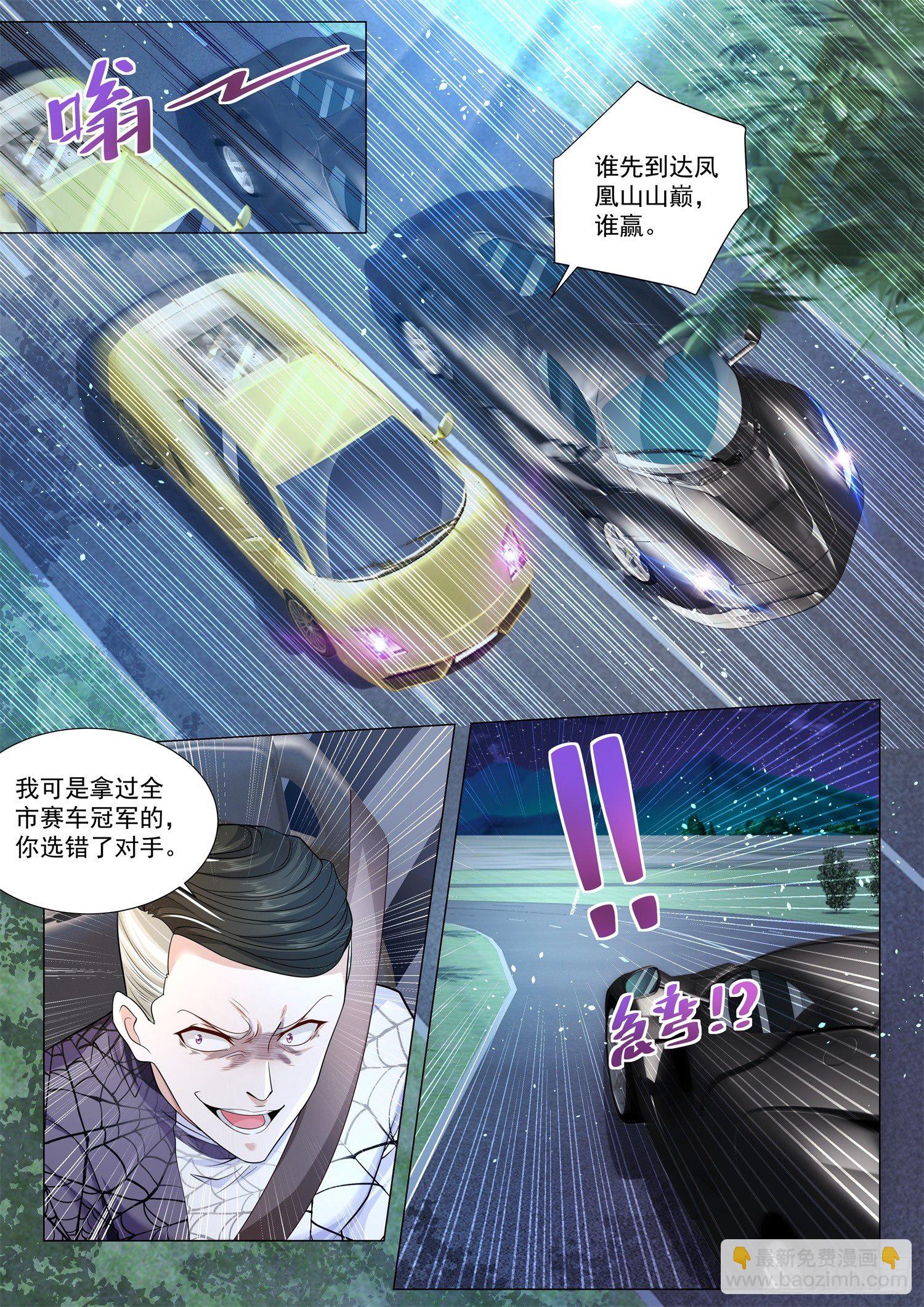 神豪之天降系統 - 第131話 鳳凰山車神 - 2