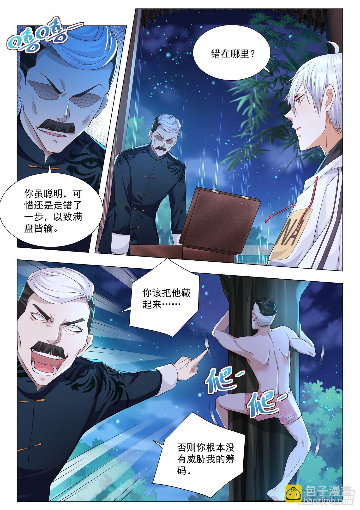 神豪之天降系統 - 第135話 見面禮 - 1