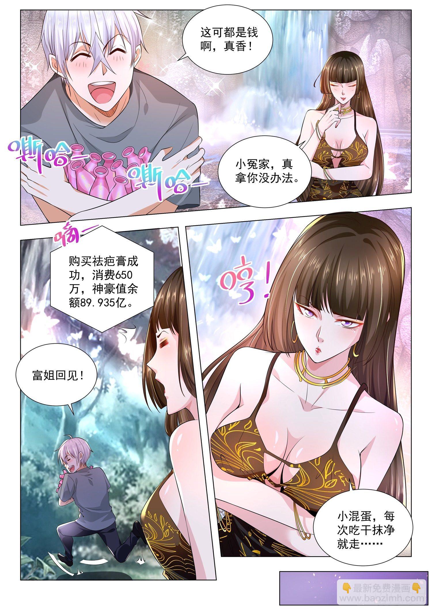 神豪之天降系統 - 第147話 傾城之戀的秘方 - 3