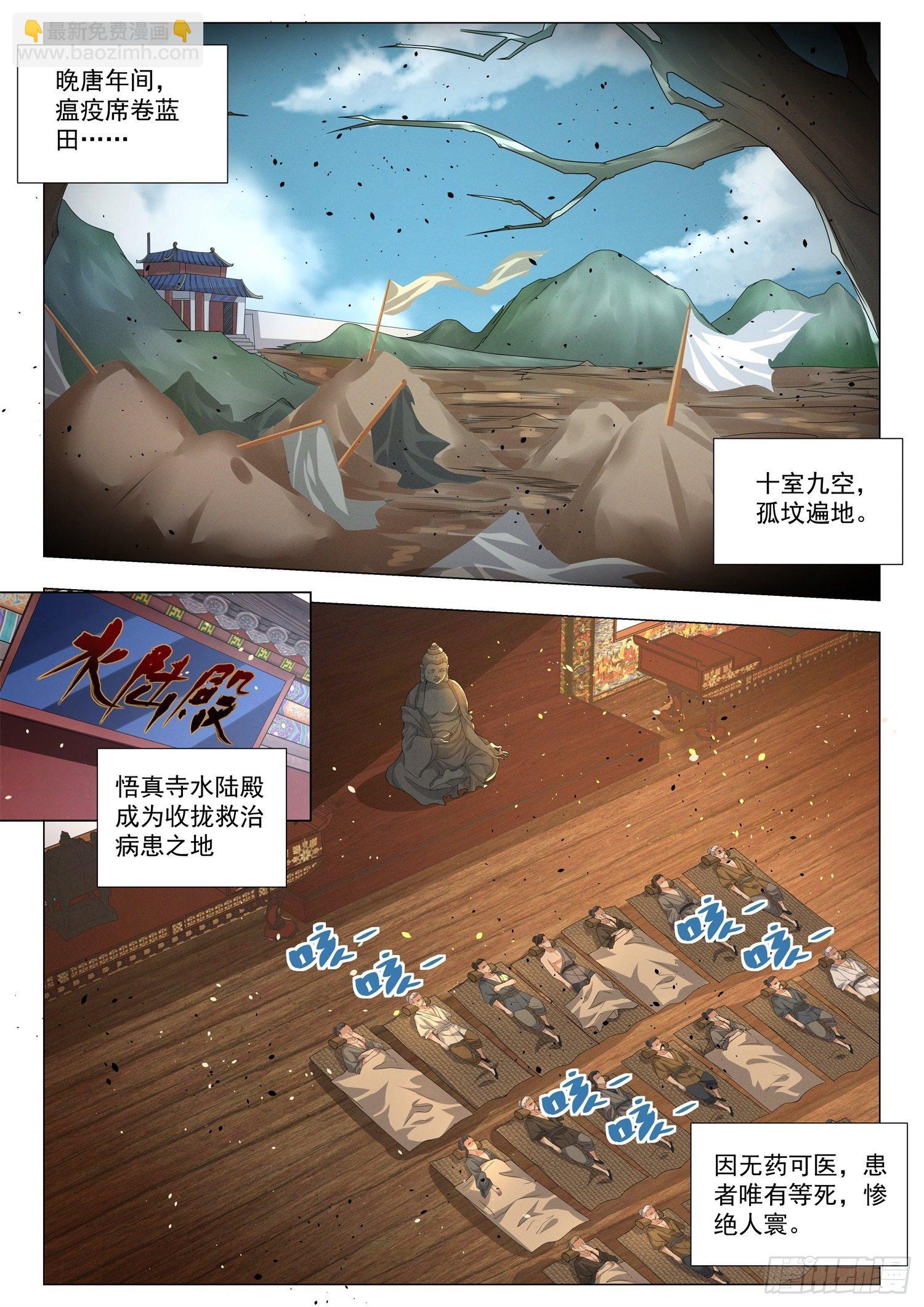 神豪之天降系統 - 第157話 藥師玉佛頭 - 1