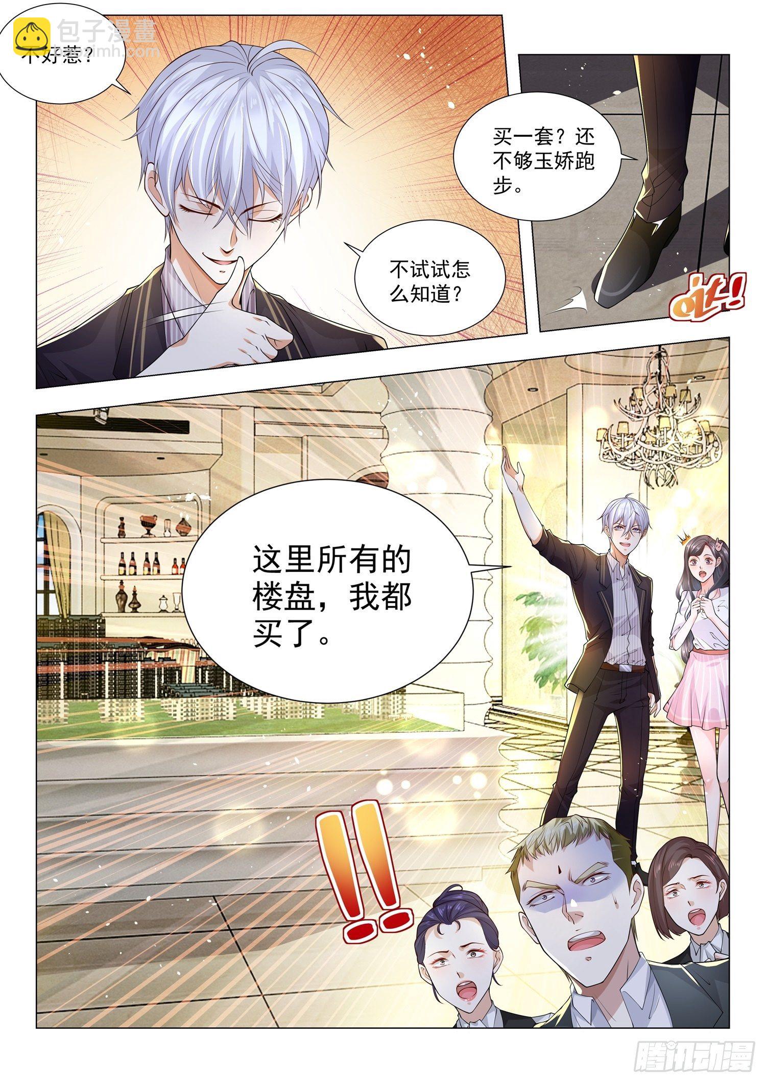 神豪之天降系統 - 第169話 江城名仕卡 - 3