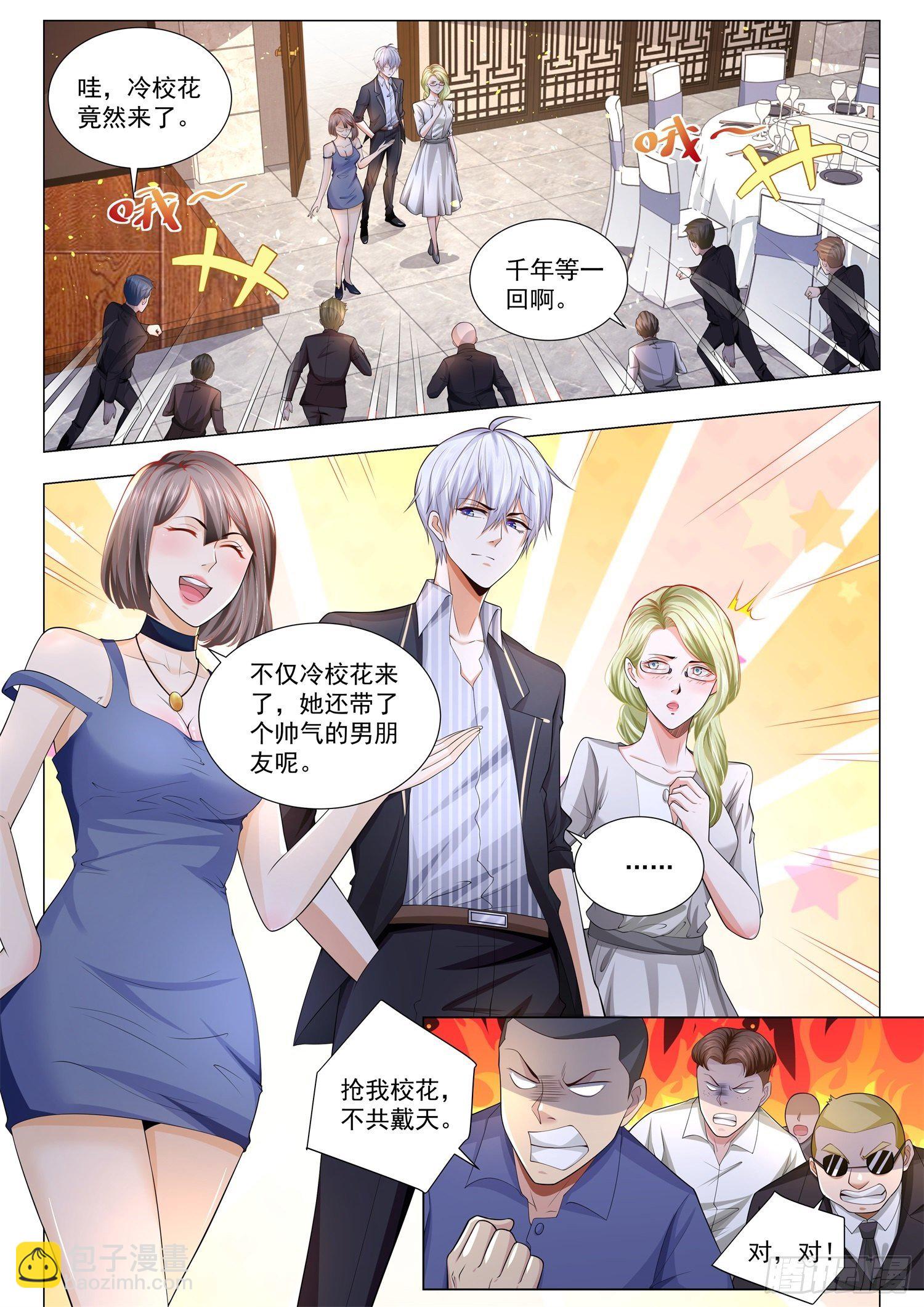 神豪之天降系統 - 第185話 同學會 - 2