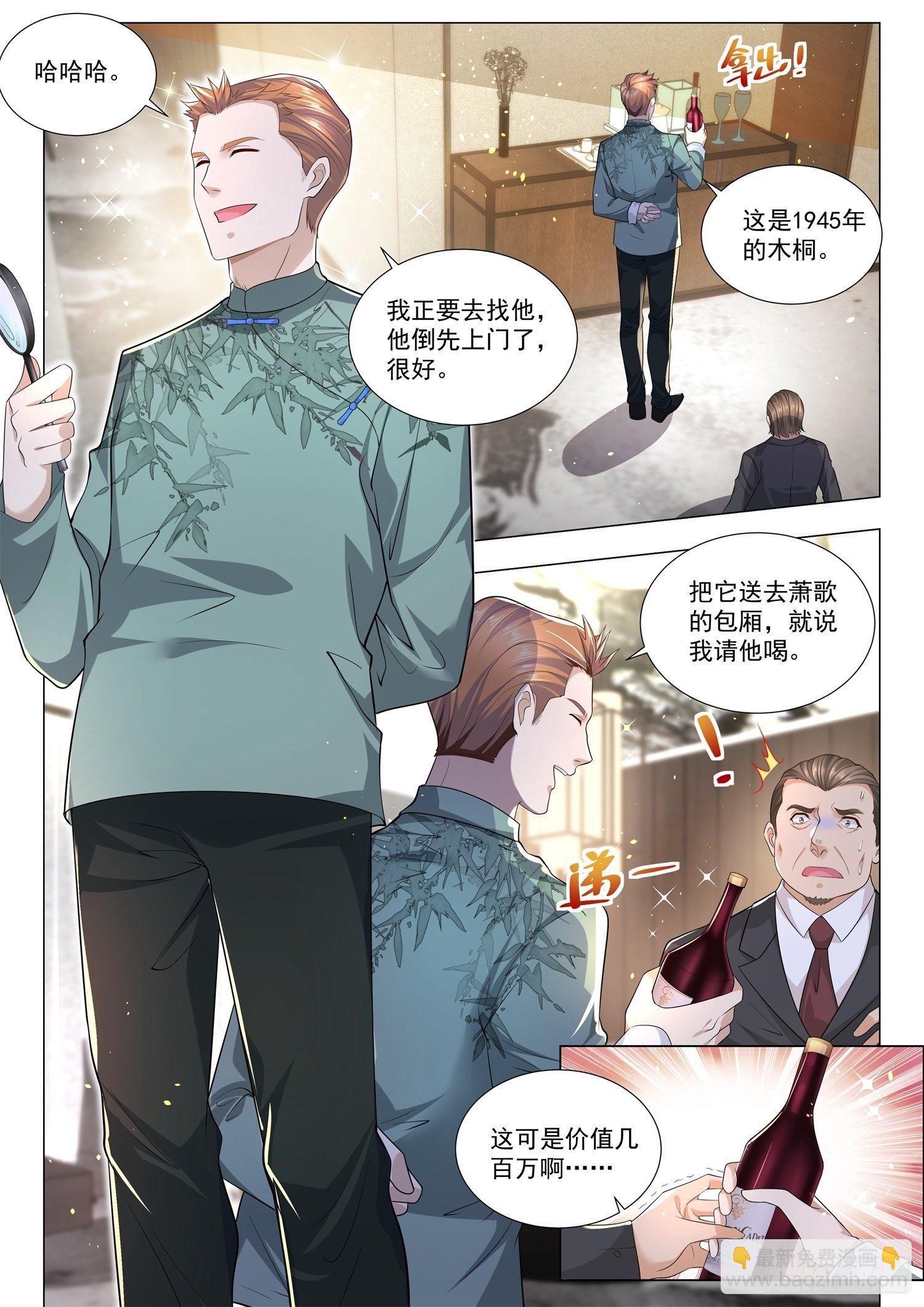 神豪之天降系統 - 第185話 同學會 - 3