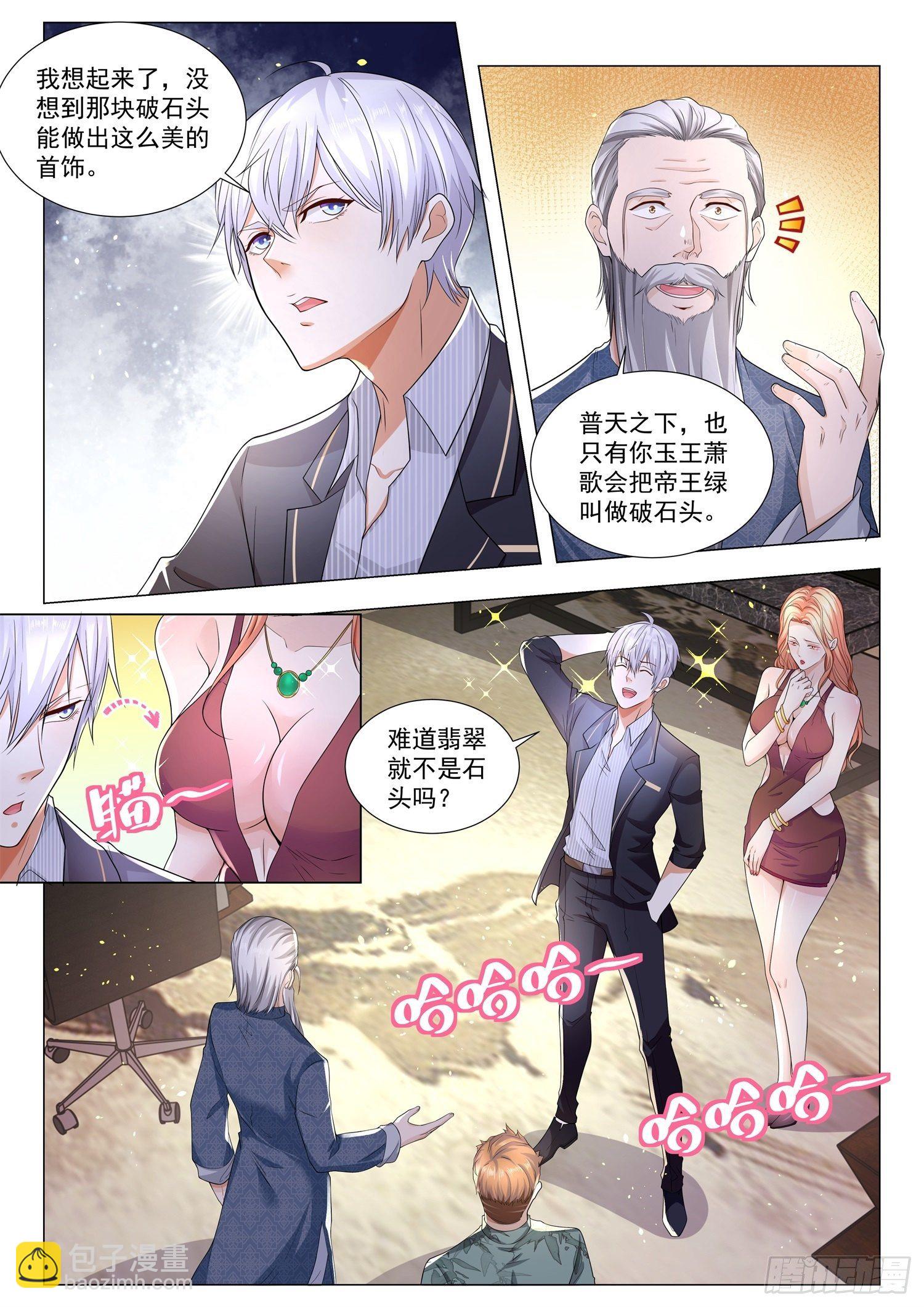 神豪之天降系統 - 第195話 小生這廂有禮了 - 1