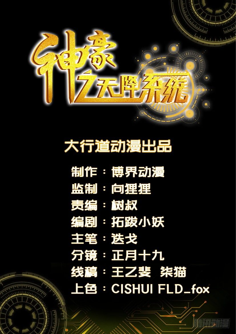 神豪之天降系統 - 第20話 擠奶龍爪手 - 1