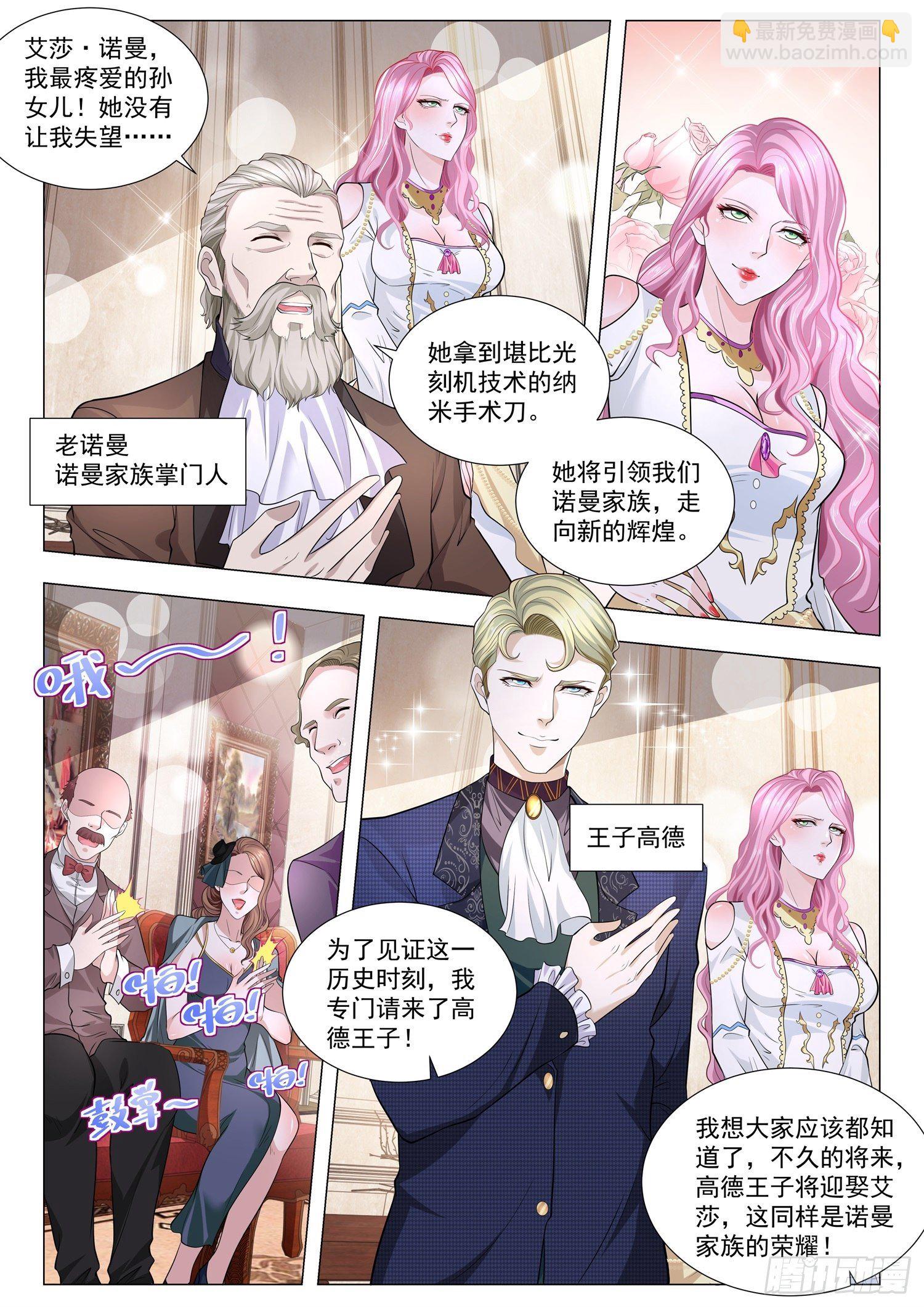 神豪之天降系統 - 第235話 大型社死現場 - 2