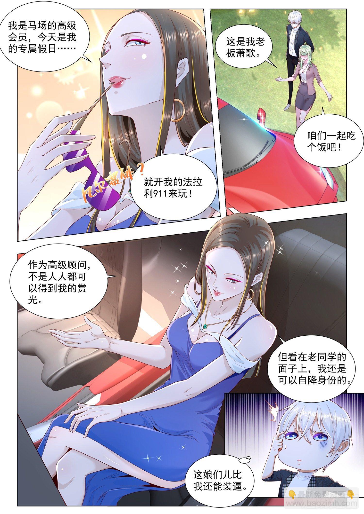 神豪之天降系統 - 第249話 凡爾賽閨蜜 - 1