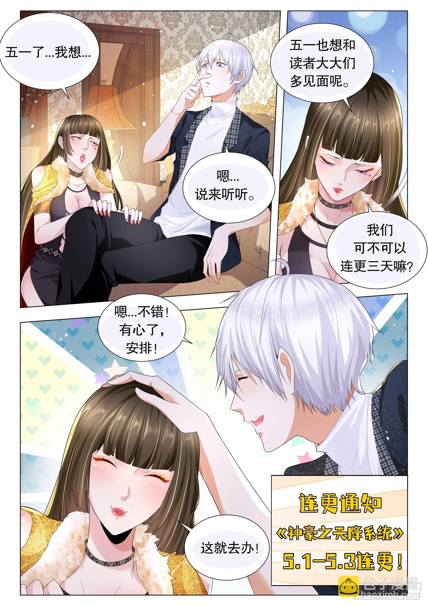 神豪之天降系統 - 第259話 班門弄斧 - 2