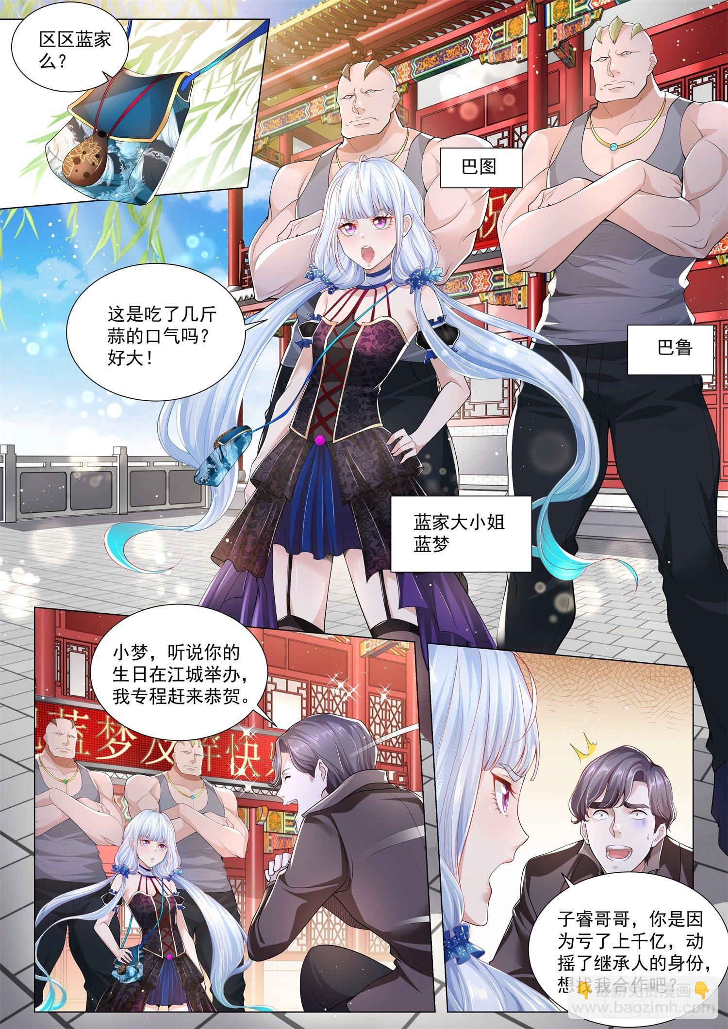 神豪之天降系統 - 第265話 刁蠻的大小姐 - 2