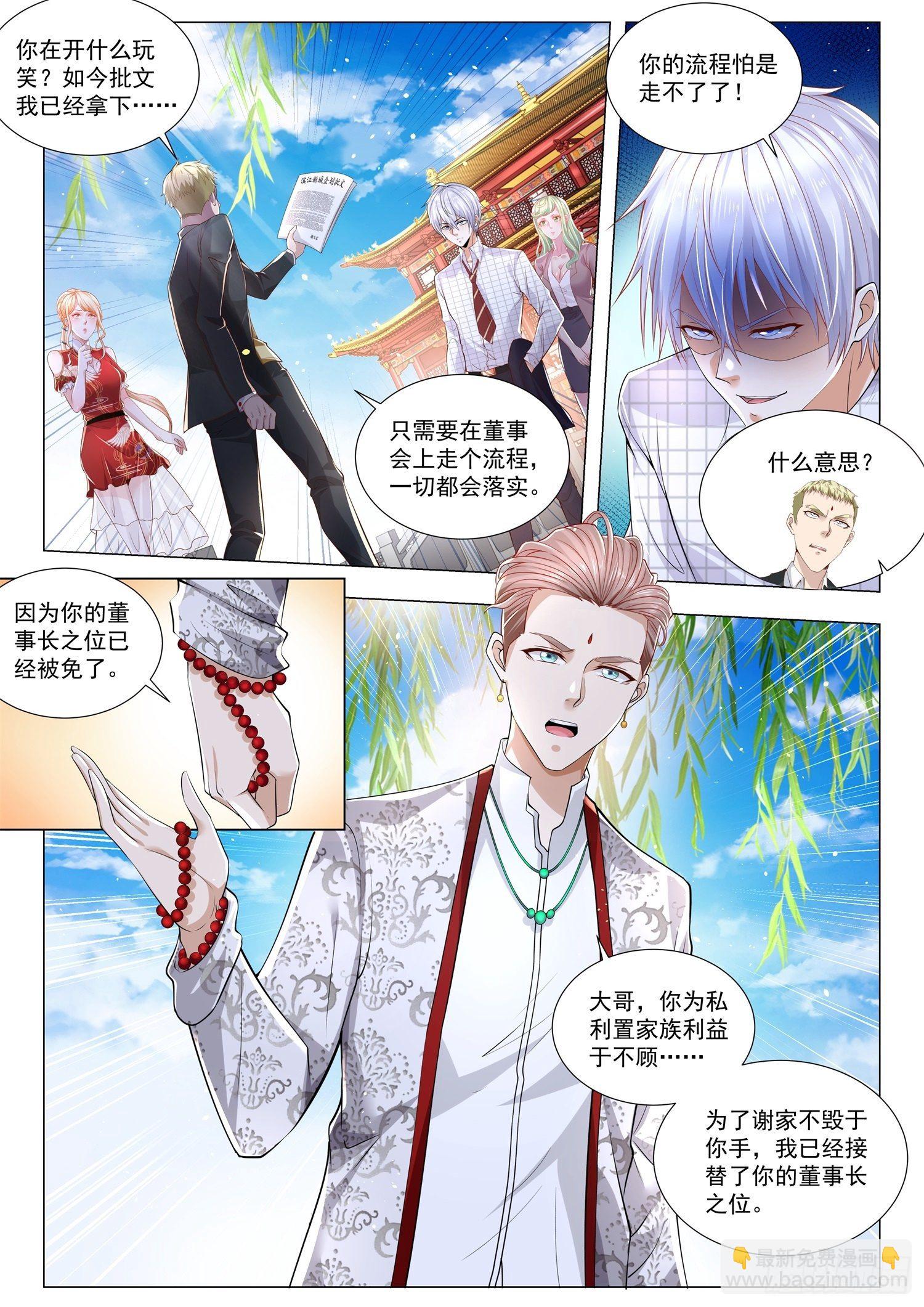 神豪之天降系統 - 第267話 你被踢出局了 - 2