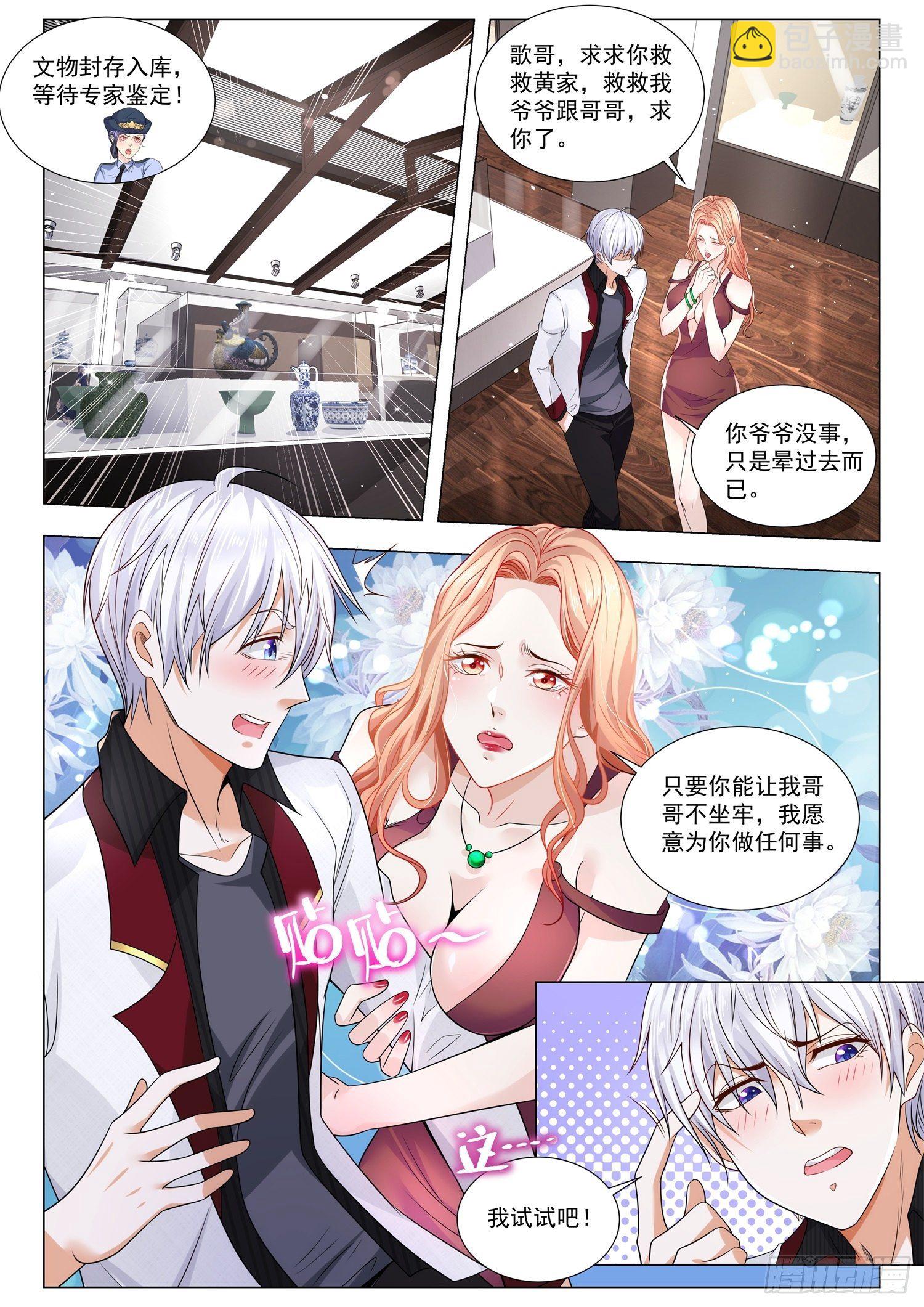 神豪之天降系統 - 第273話 蜀王面具 - 3