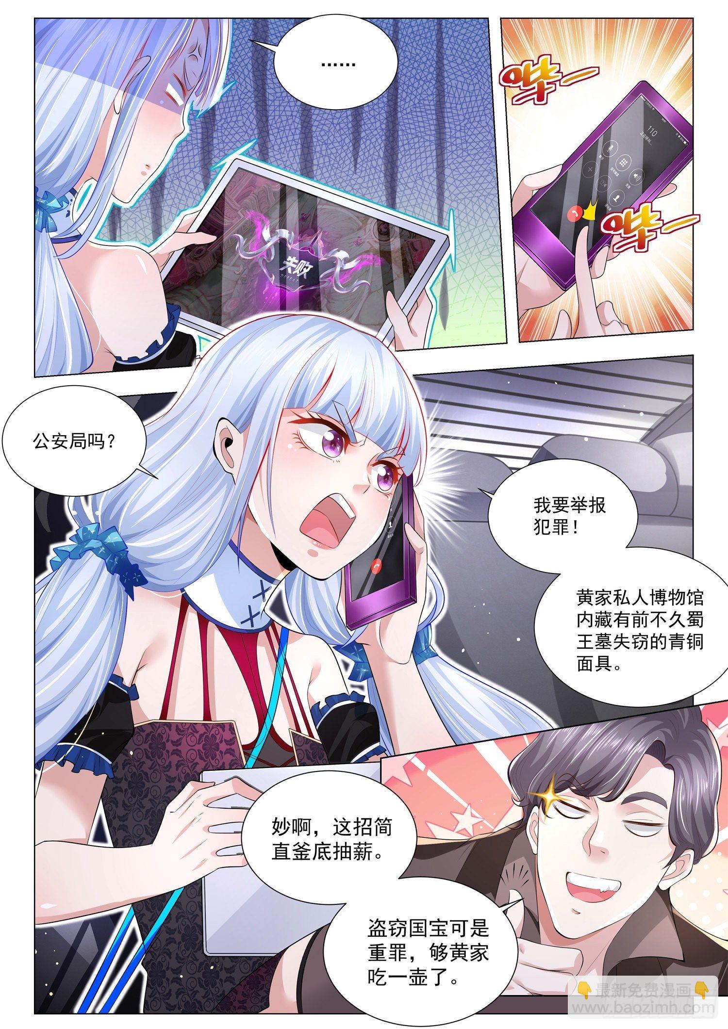 神豪之天降系統 - 第273話 蜀王面具 - 2