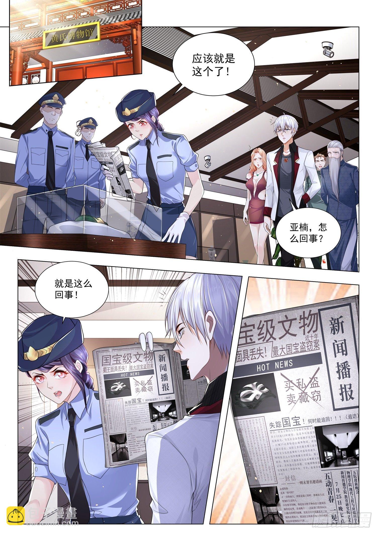 神豪之天降系統 - 第273話 蜀王面具 - 3