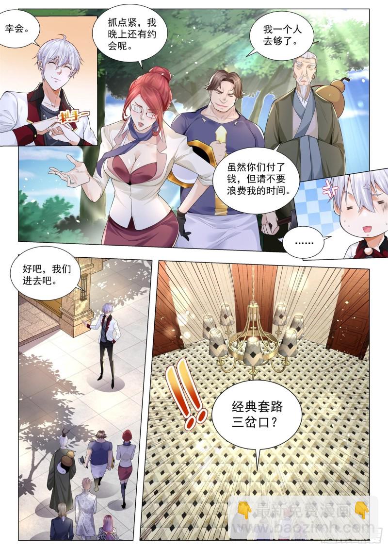 神豪之天降系統 - 第285話 加滿了 - 1