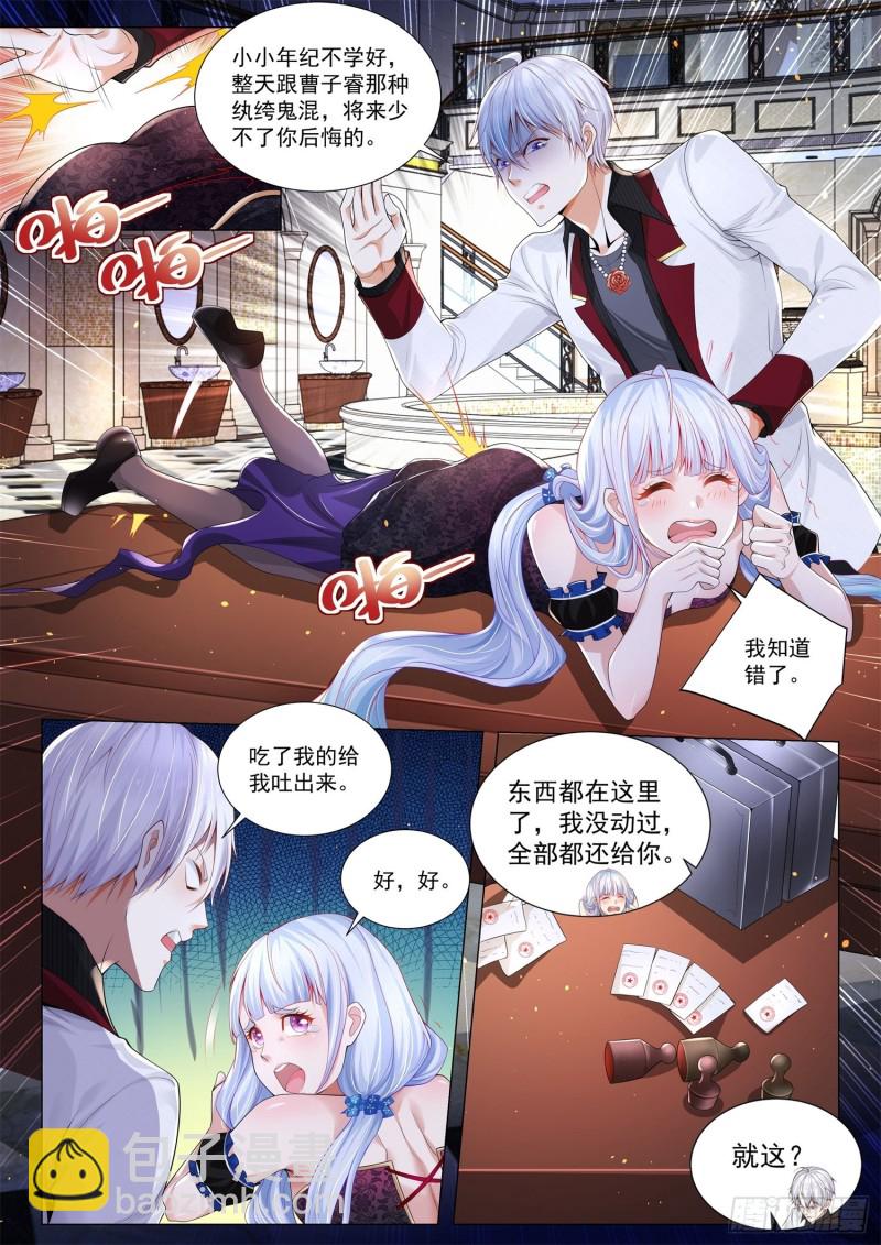 神豪之天降系統 - 第287話 傻白甜變了 - 2