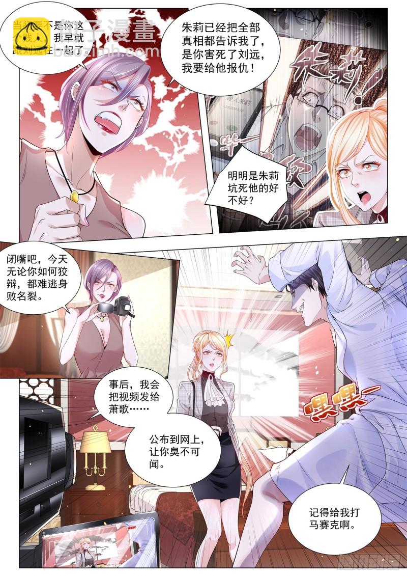 神豪之天降系統 - 第287話 傻白甜變了 - 3