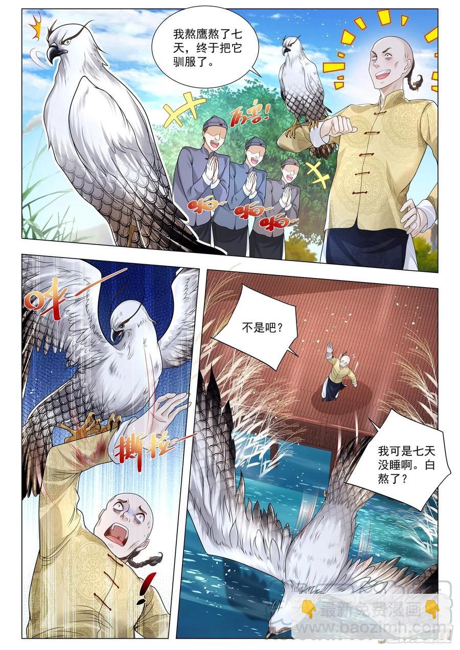 神豪之天降系統 - 第293話 百鳥朝鳳 - 3