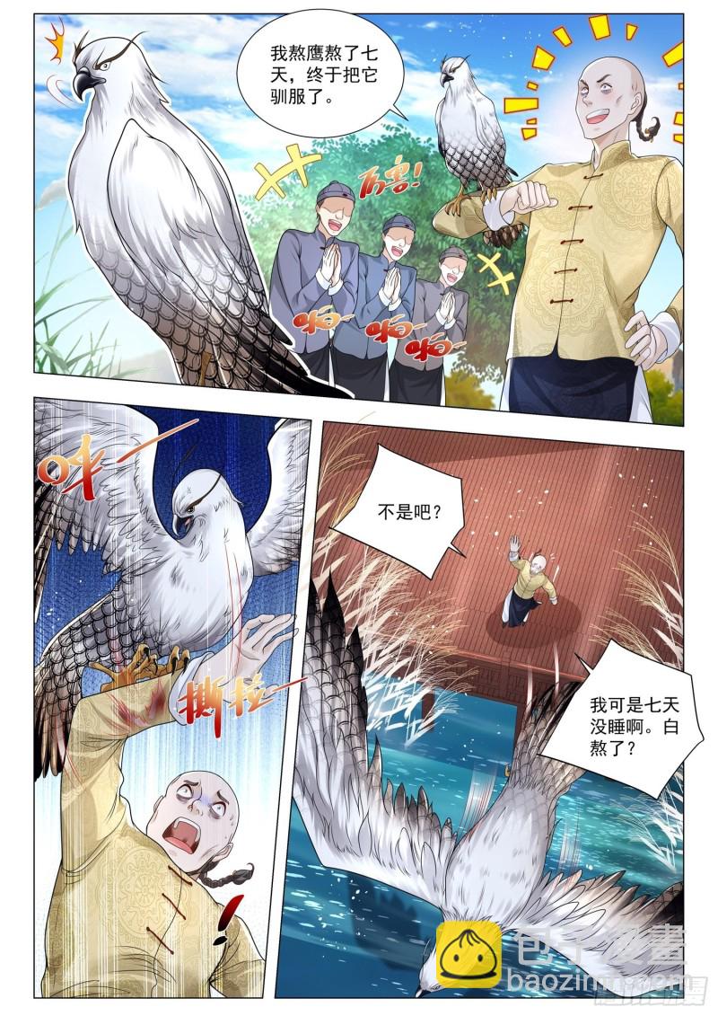 神豪之天降系統 - 第295話 江城爭霸賽 - 3