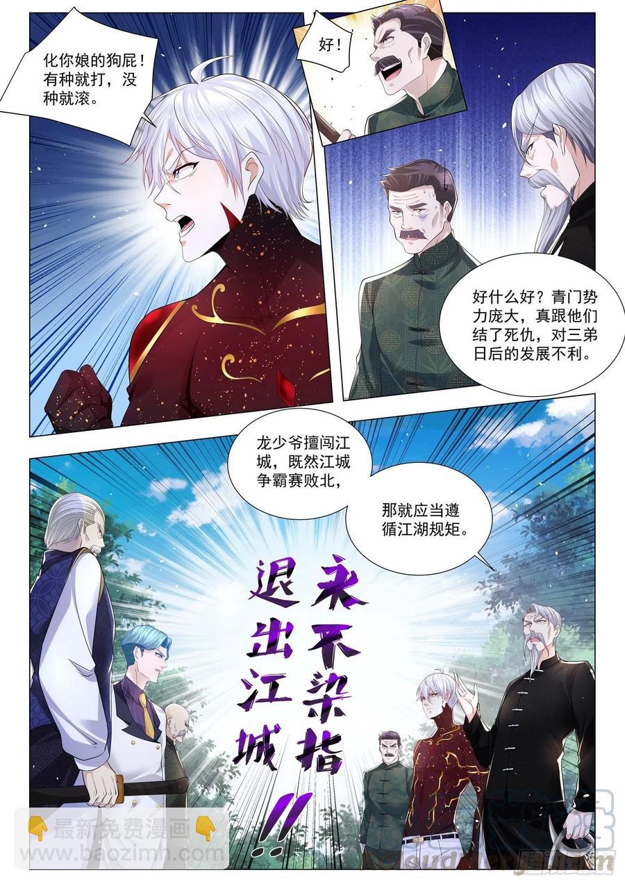 神豪之天降系統 - 第299話 關門打狗陣 - 1