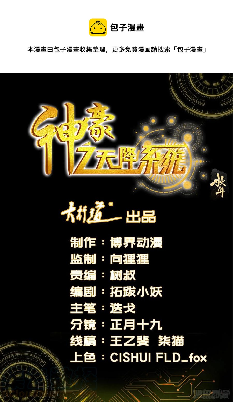 神豪之天降系统 - 第311话 三大龙头 - 1