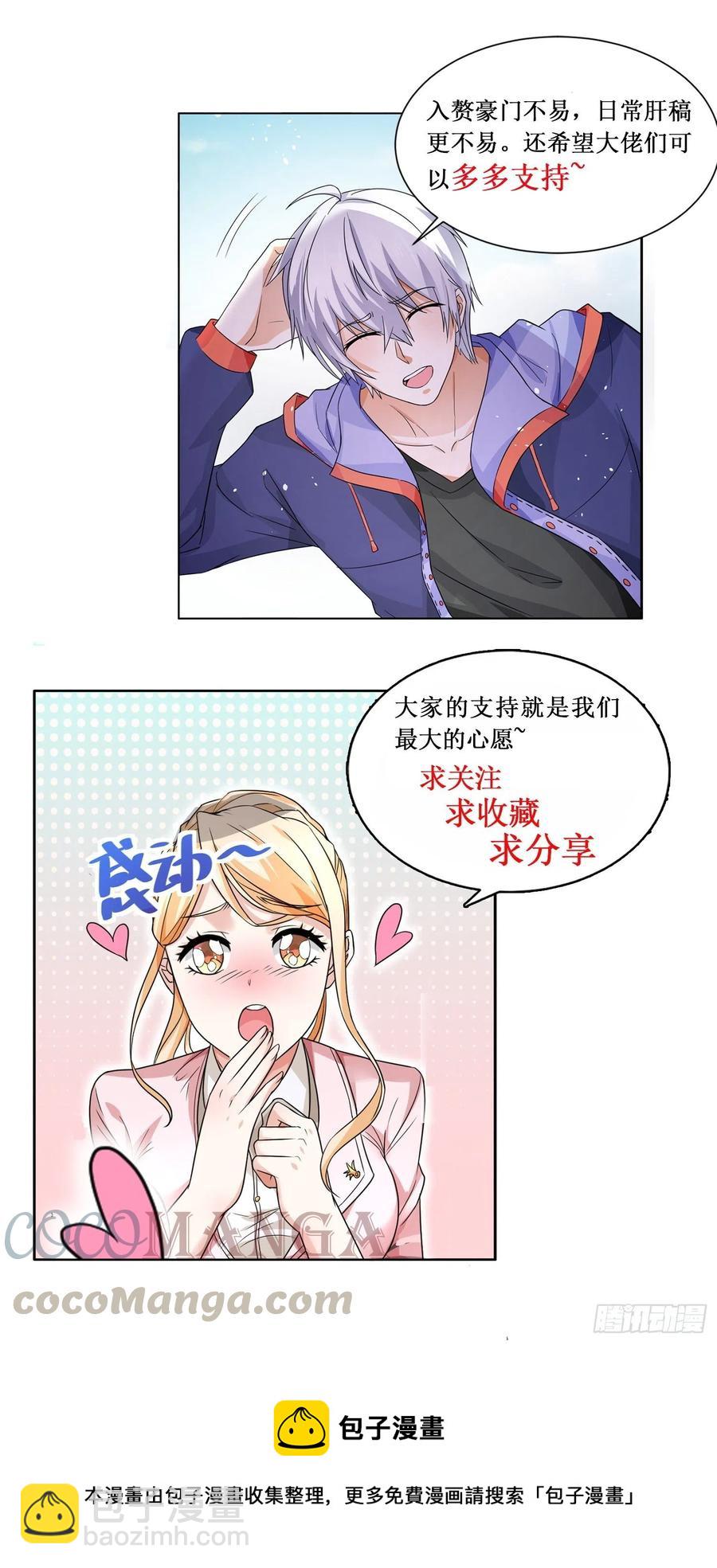 神豪之天降系統 - 第315話 悽慘的艾莎 - 2