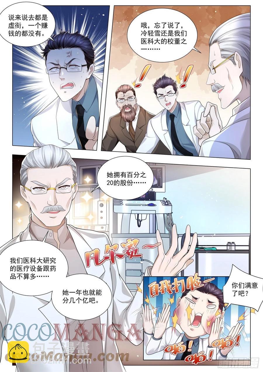 神豪之天降系統 - 第317話 主人的任務 - 1