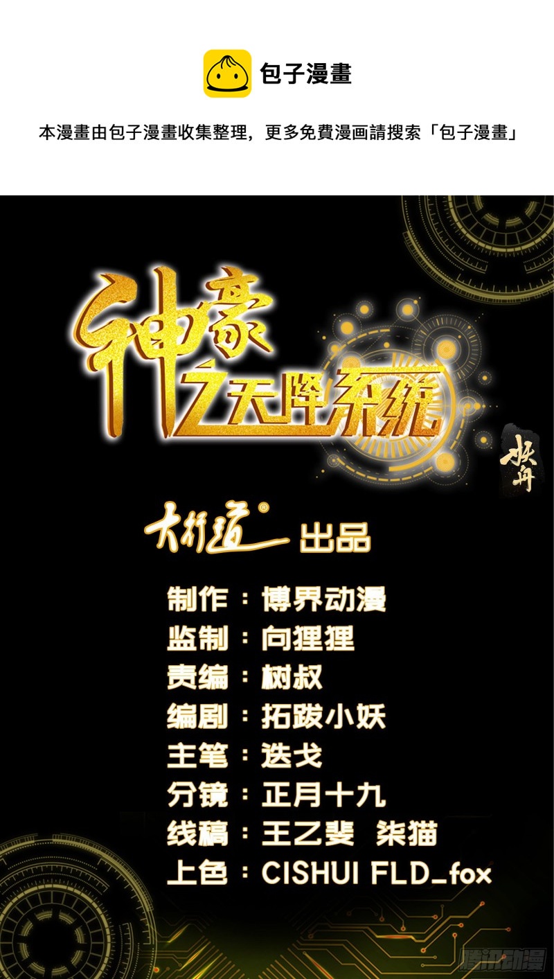 神豪之天降系統 - 第321話 暴走的蕭歌 - 1