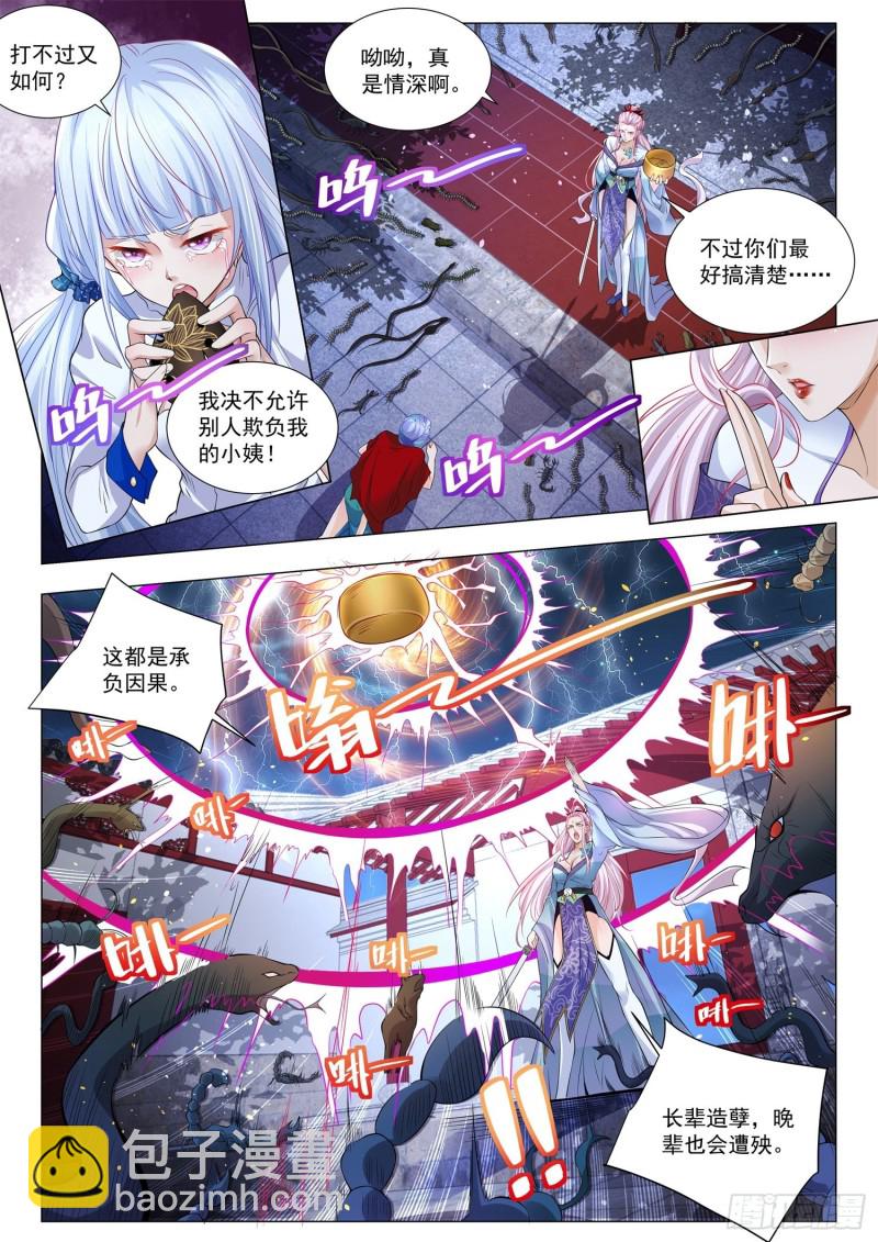 神豪之天降系統 - 第327話 絕仙姑 - 1