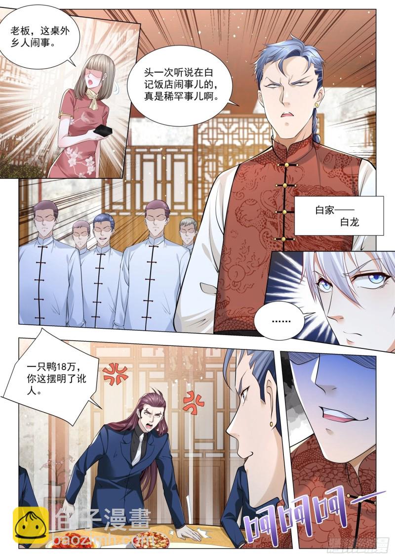 神豪之天降系統 - 第339話 打狗還要看主人 - 1