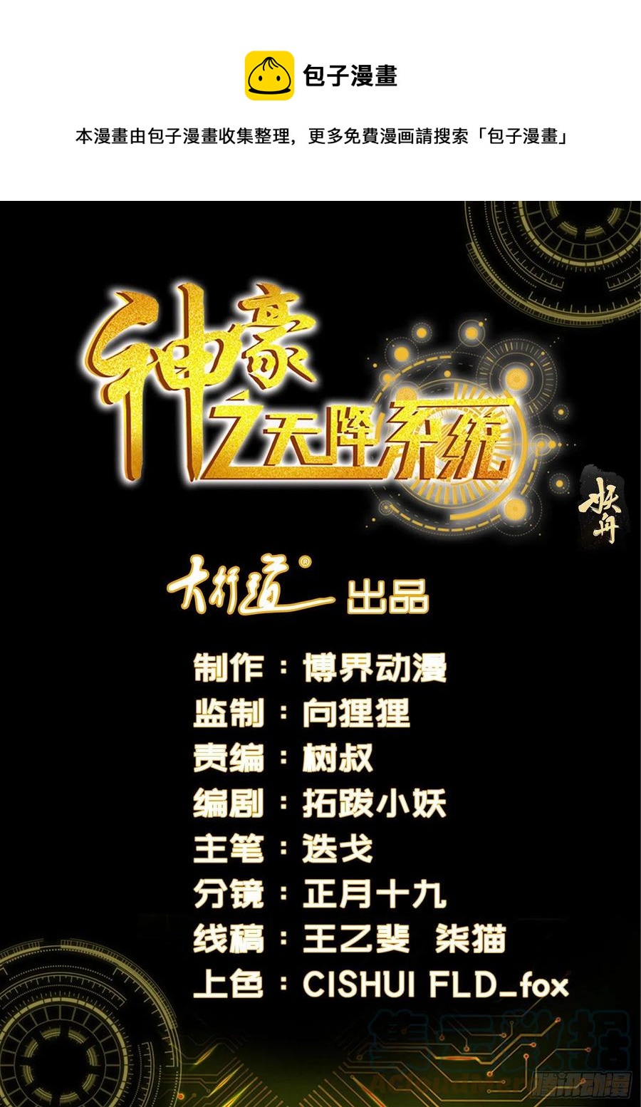 神豪之天降系統 - 第347話 世間無我這般人 - 1