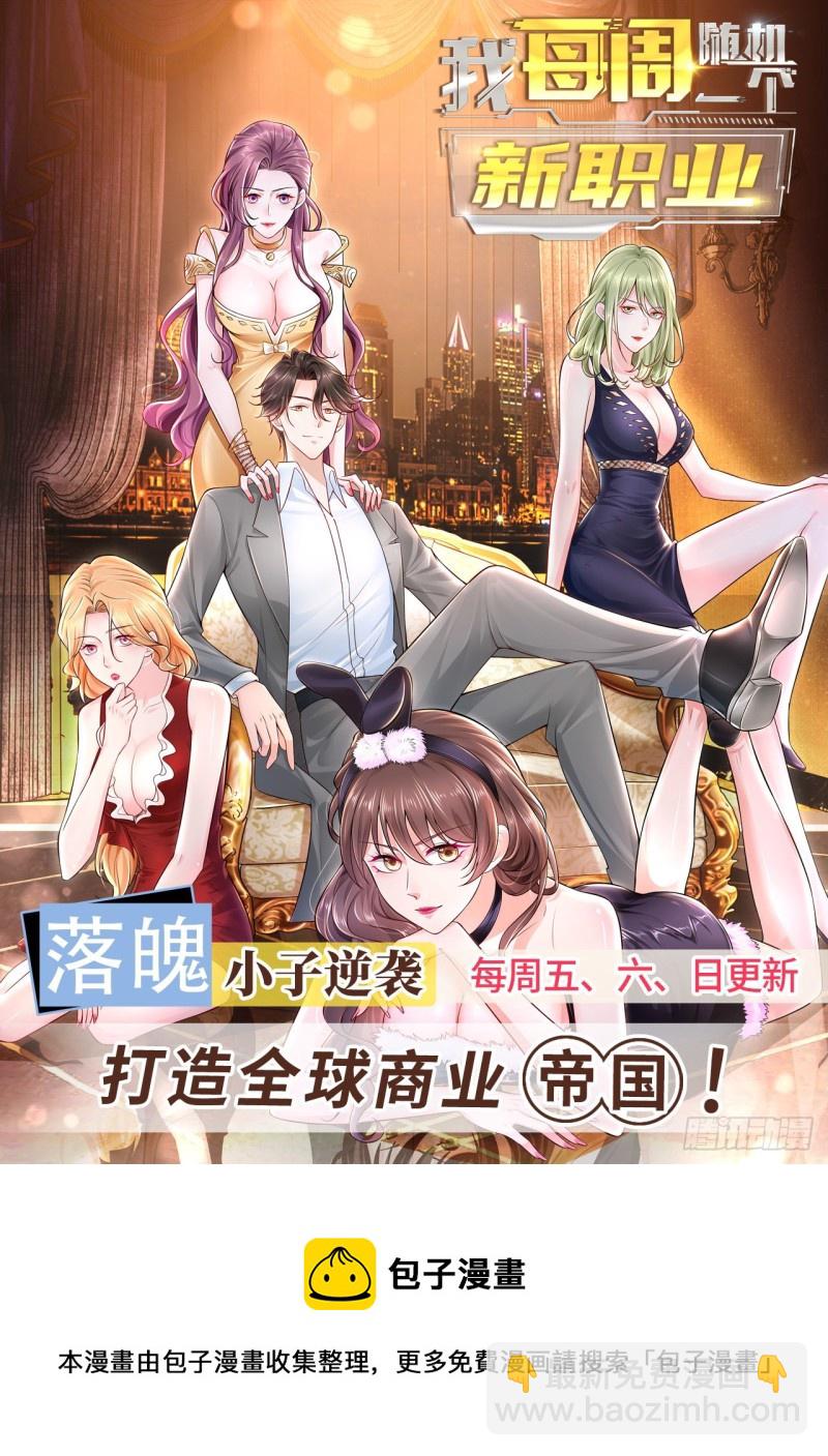 神豪之天降系統 - 第355話 安全第一 - 3