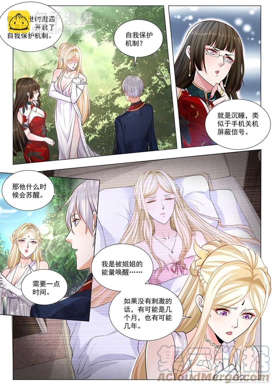 神豪之天降系統 - 第365話 九星神豪 - 2