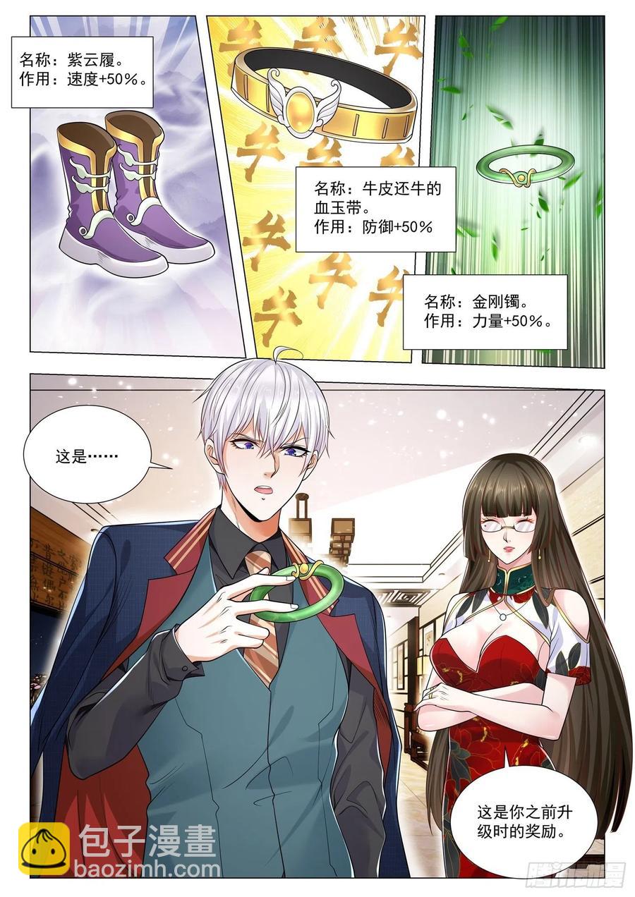 神豪之天降系统 - 第365话 九星神豪 - 1