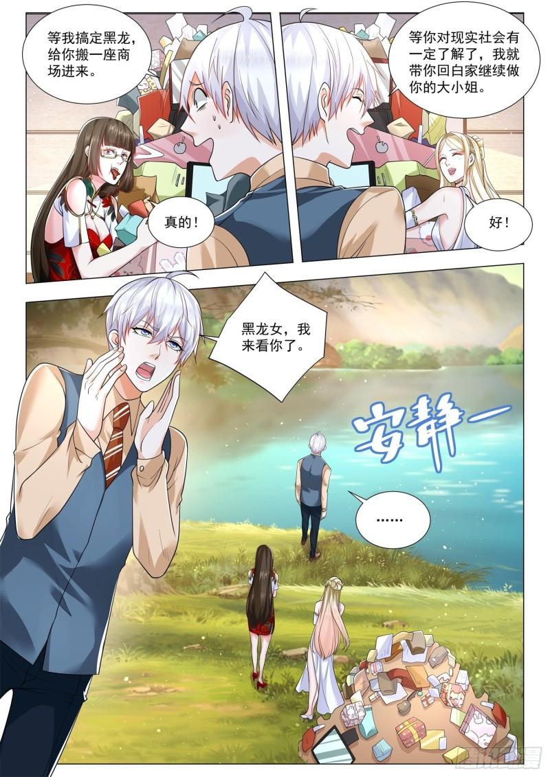 神豪之天降系統 - 第367話 人龍傳說 - 3