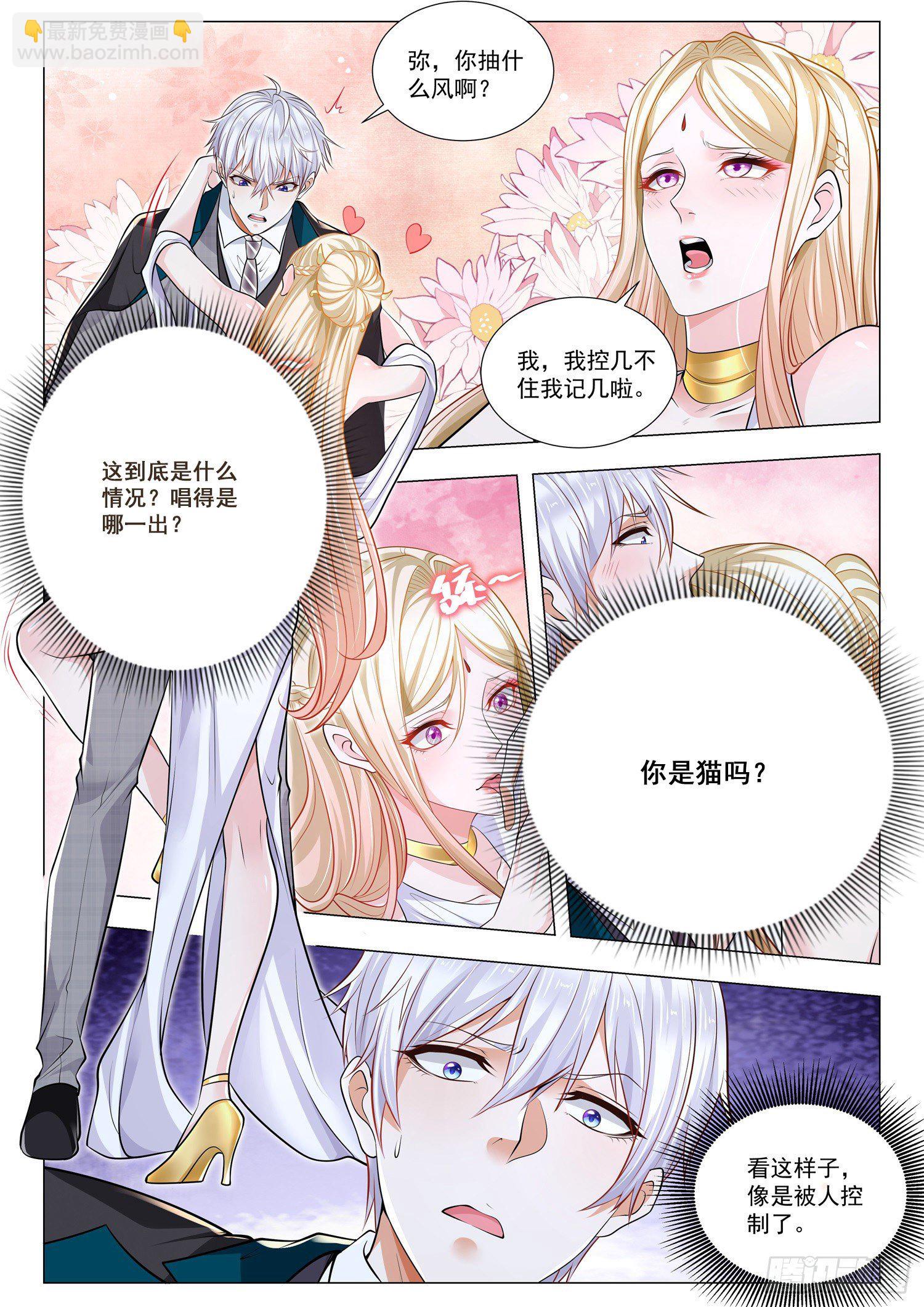 神豪之天降系統 - 第379話 少兒不宜 - 3