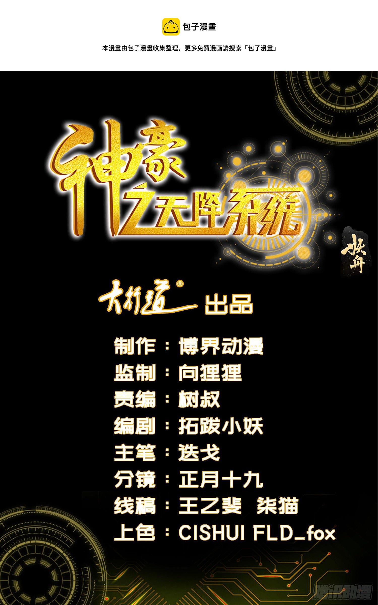 神豪之天降系統 - 第381話 唐伯虎點秋香 - 1