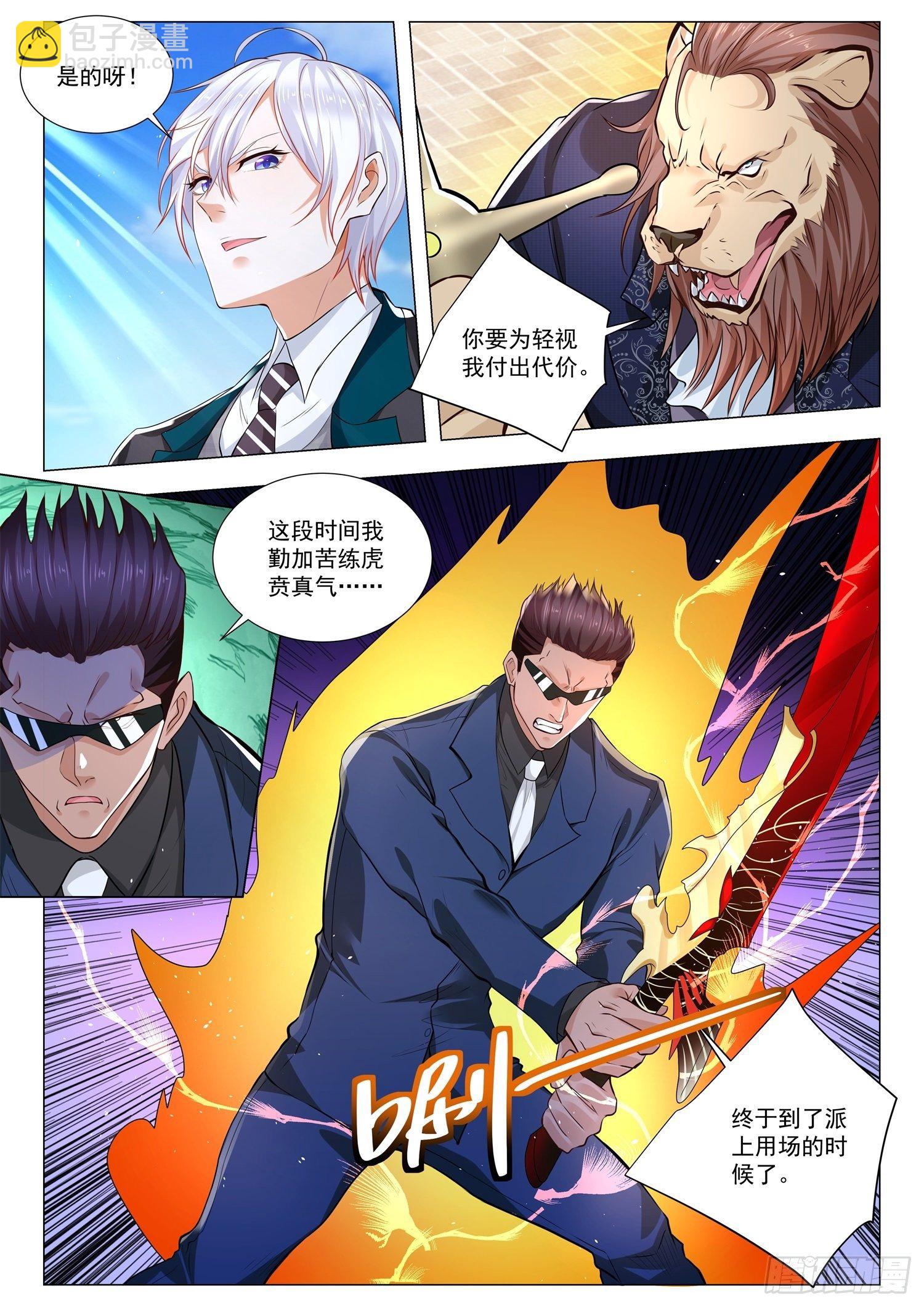 神豪之天降系統 - 第395話 獅虎鬥 - 2