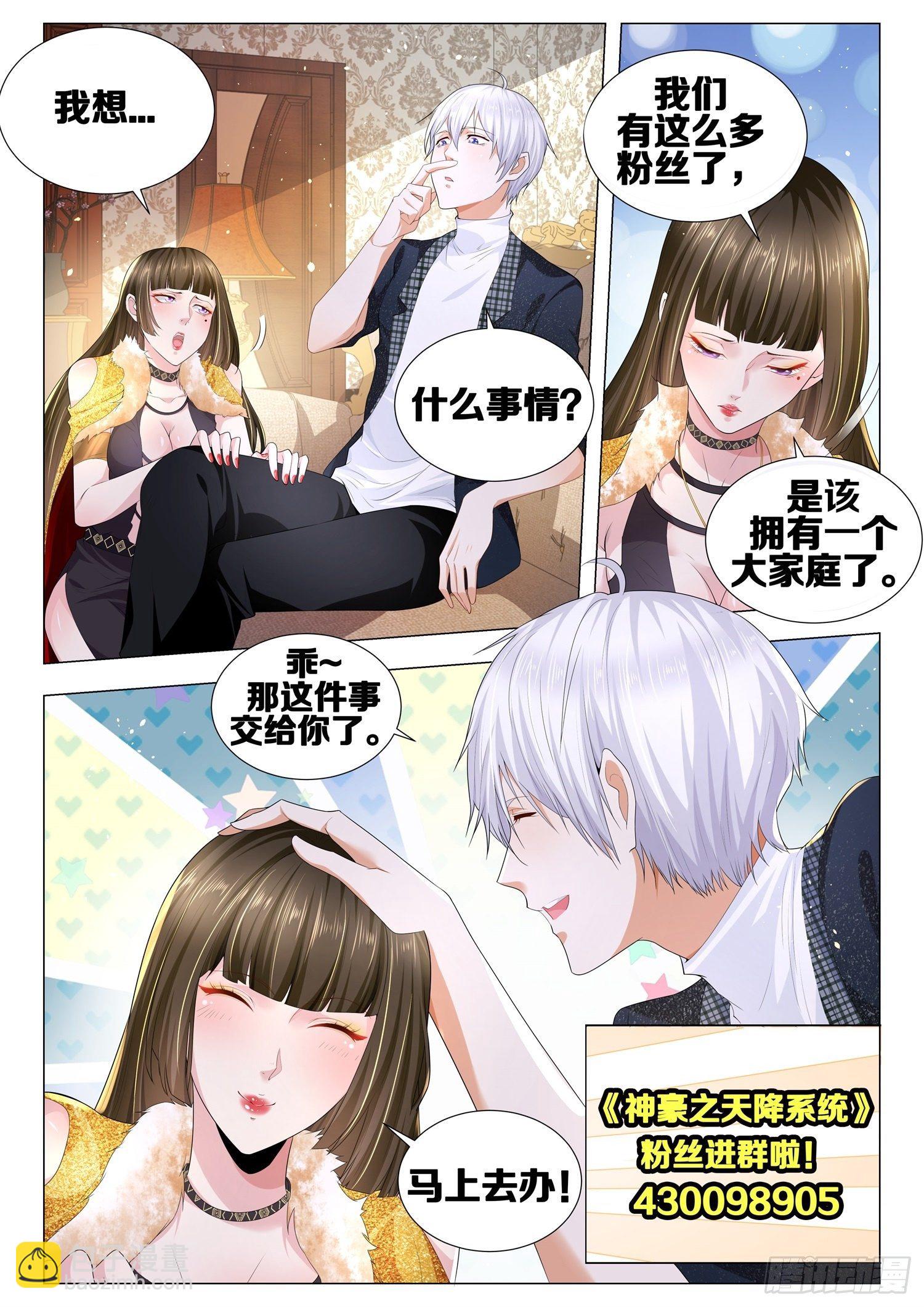 神豪之天降系統 - 第395話 獅虎鬥 - 3