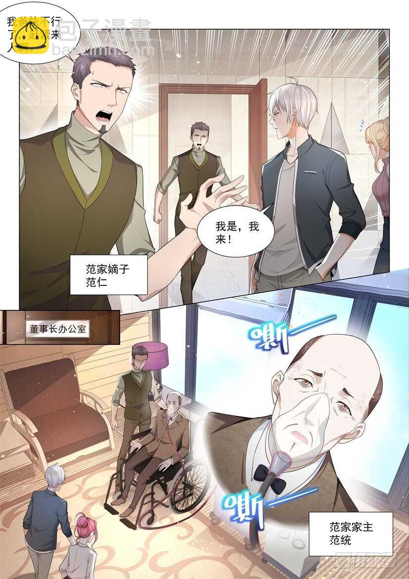 神豪之天降系统 - 第69话 吝啬鬼 - 1