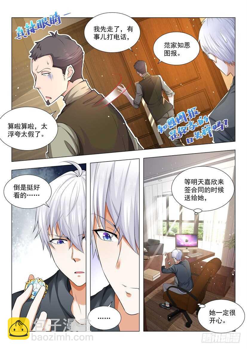 神豪之天降系统 - 第77话 钻石项链 - 1