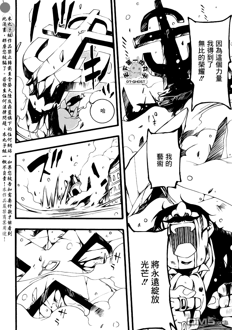 神幻拍檔 - 第77話 黑珠石 - 6