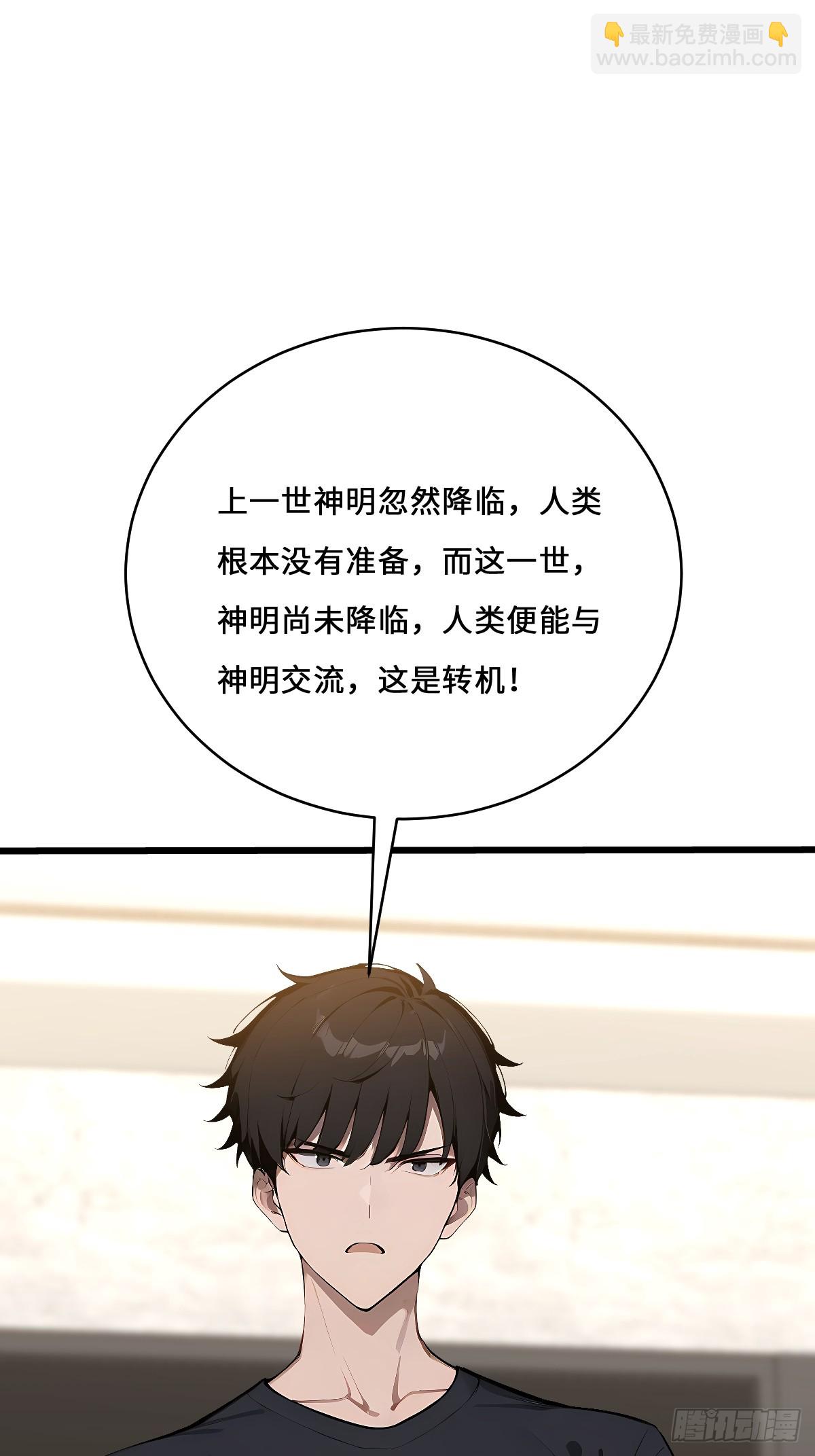 神話入侵：我在地球斬神明 - 17 轉機還是危機(1/2) - 4