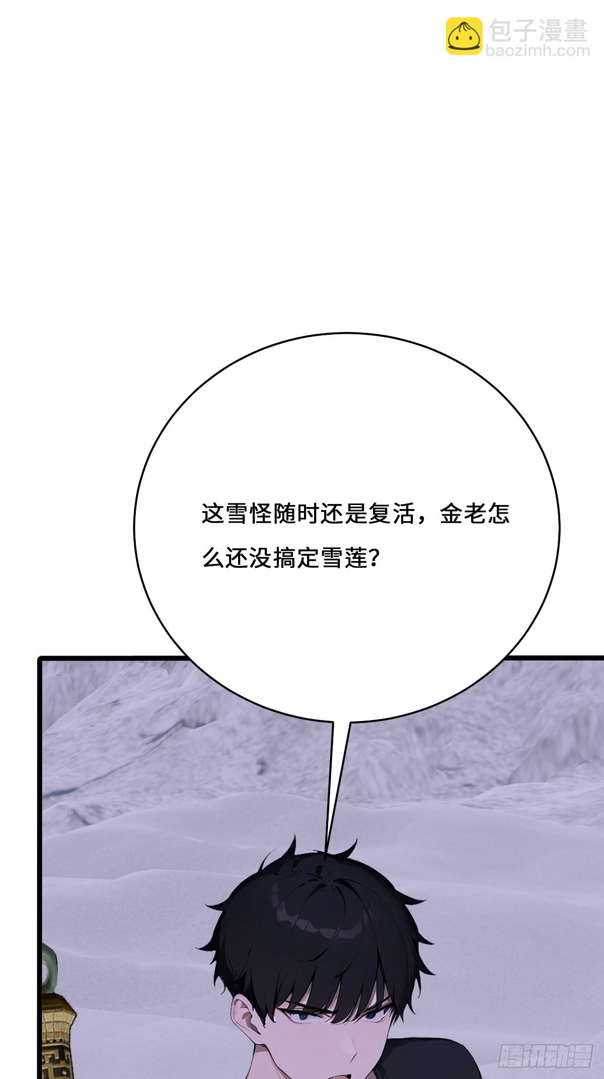 25 天山雪莲乃我守护之物(1/2)-第25话