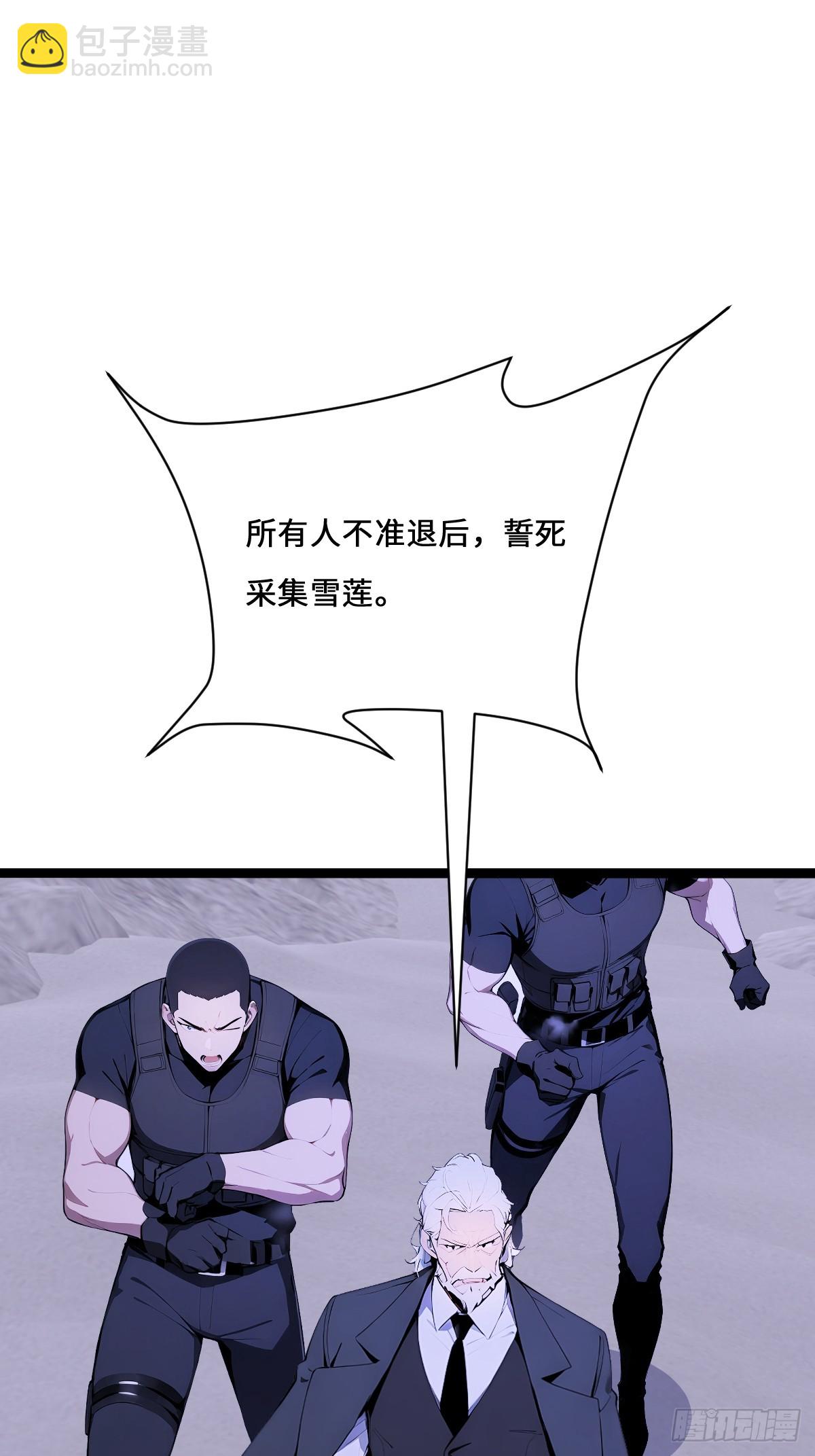 25 天山雪莲乃我守护之物(1/2)-第25话