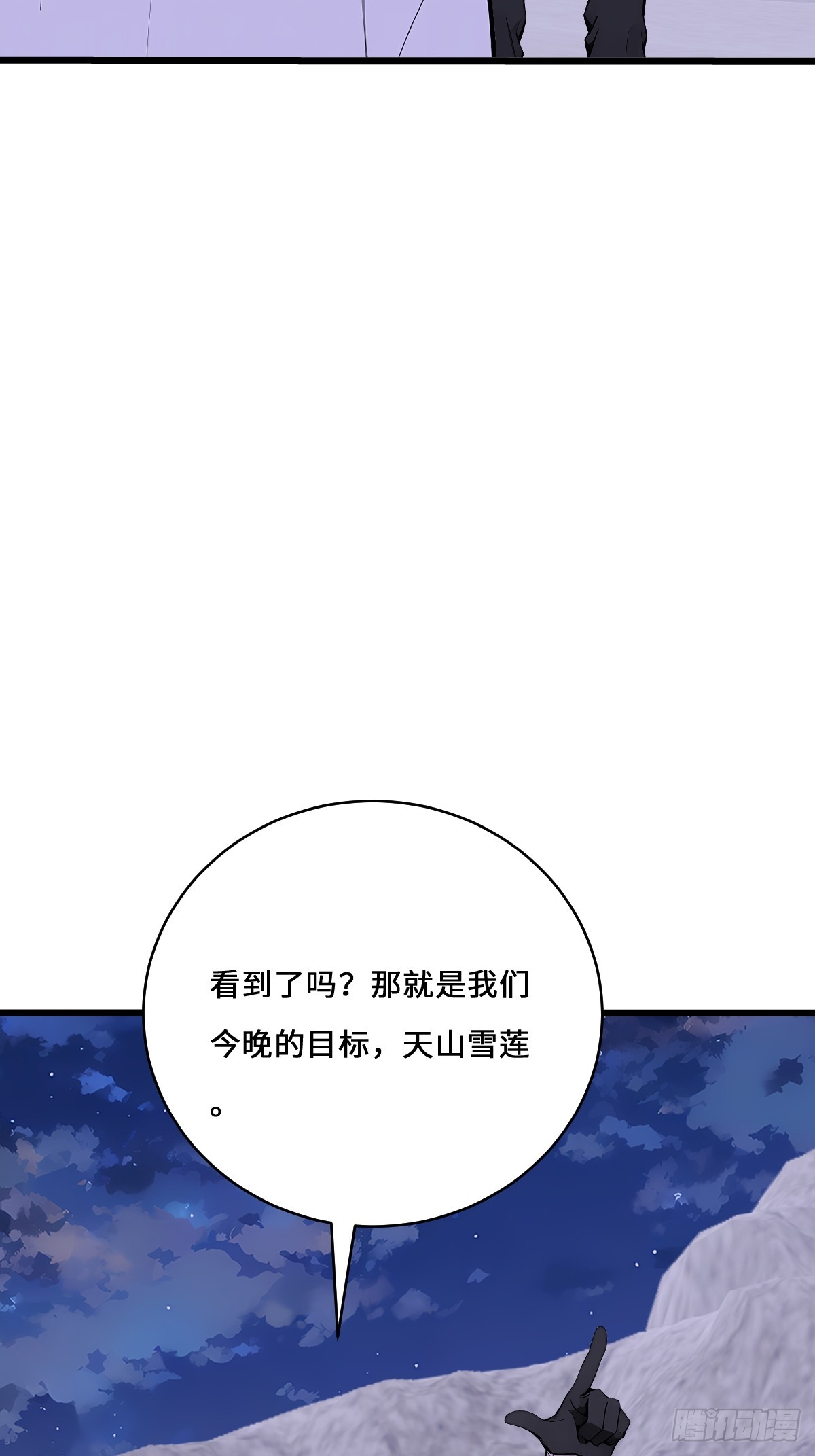 25 天山雪莲乃我守护之物(1/2)-第25话