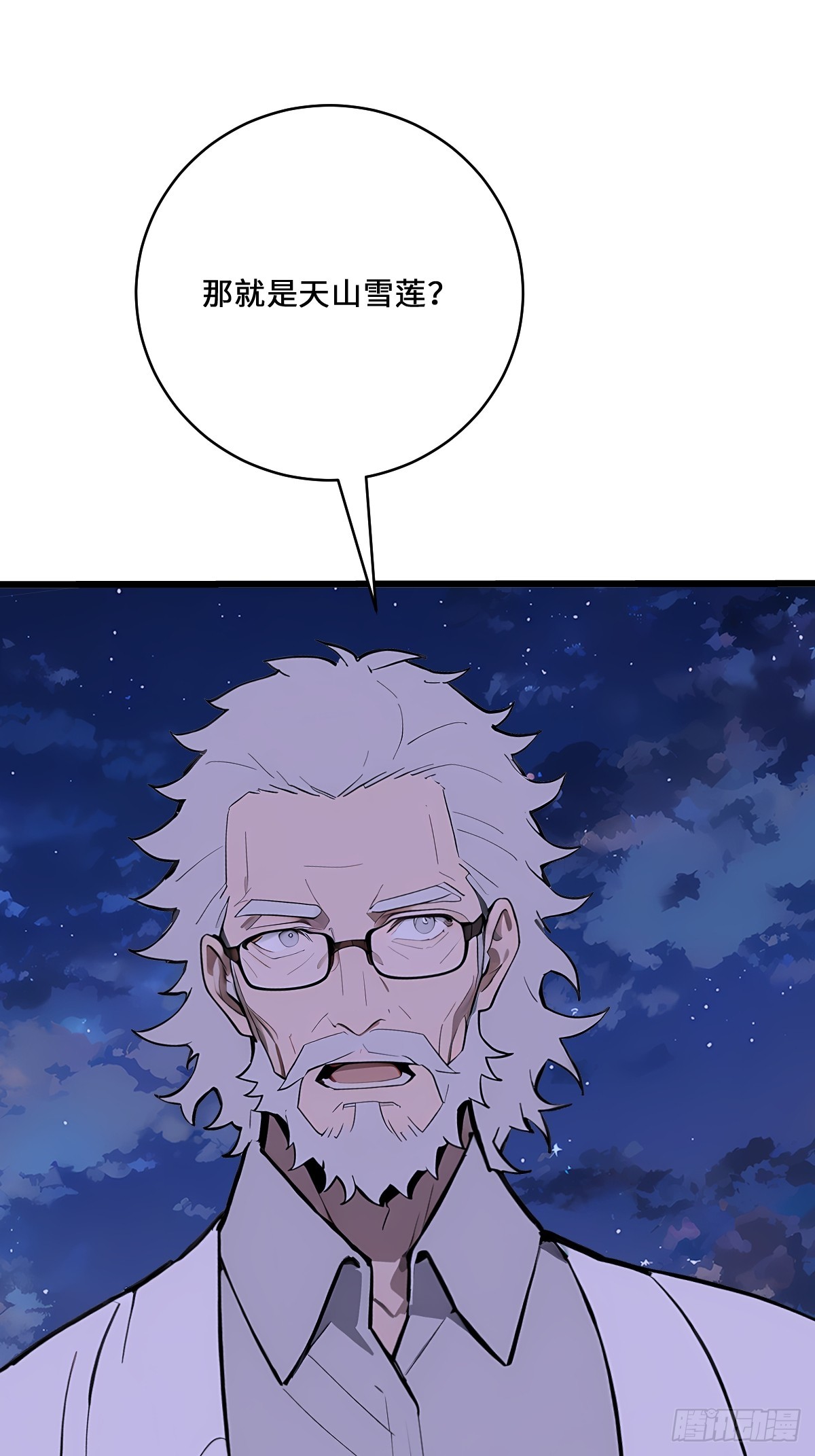 25 天山雪莲乃我守护之物(1/2)-第25话