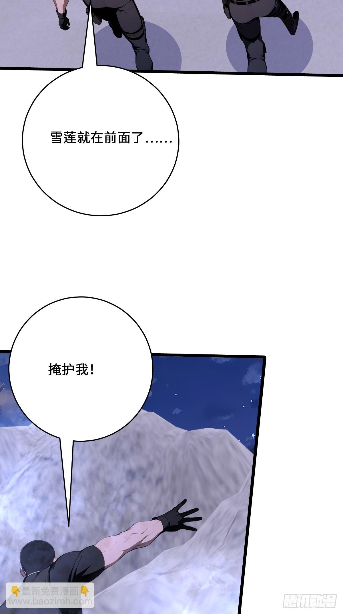 25 天山雪莲乃我守护之物(1/2)-第25话