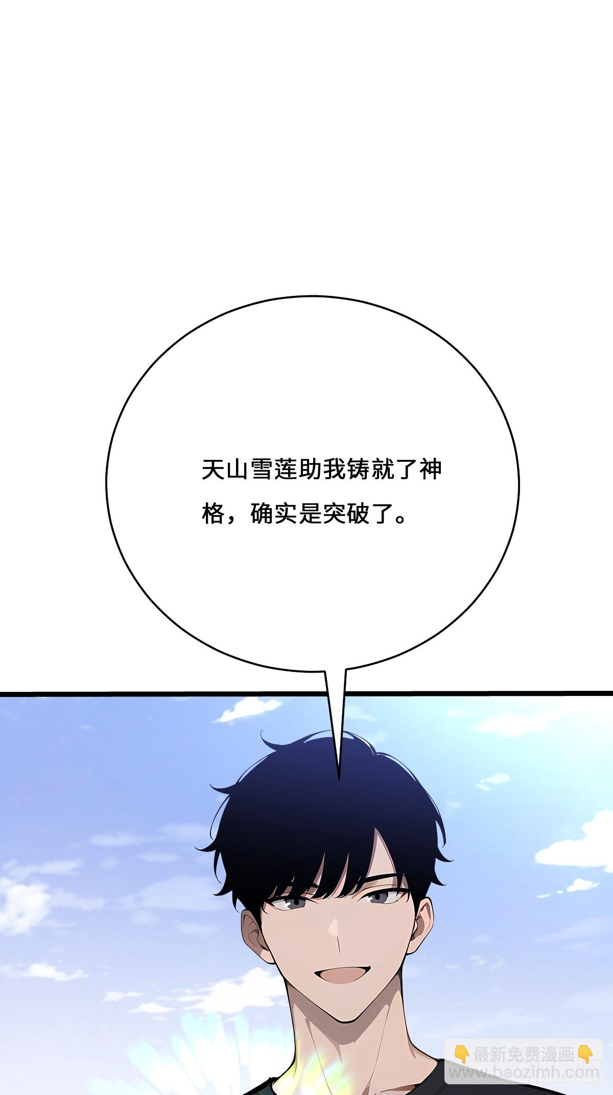 27 铸就神格(1/2)-第27话