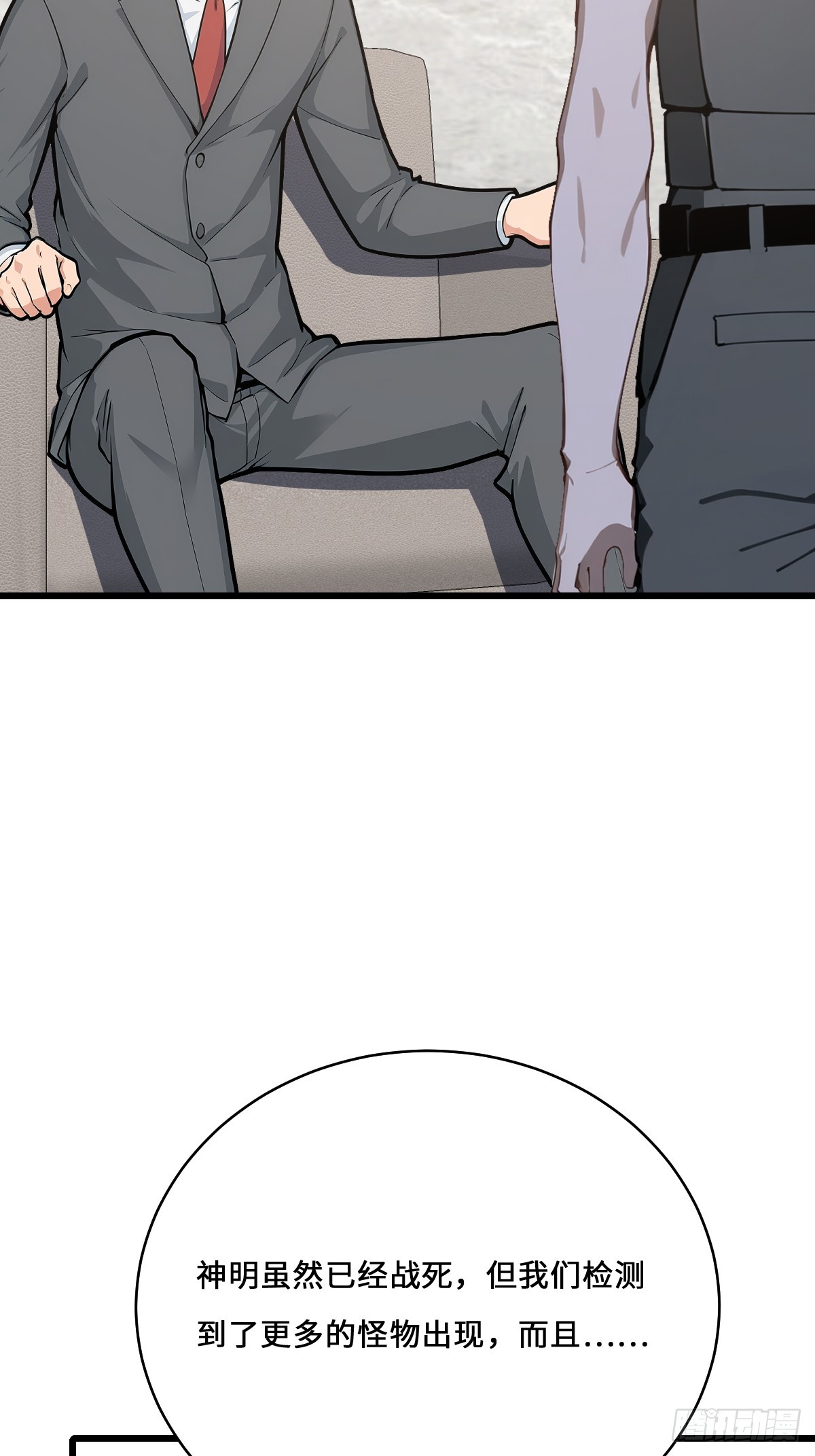 35 核弹对神明！(1/2)-第35话