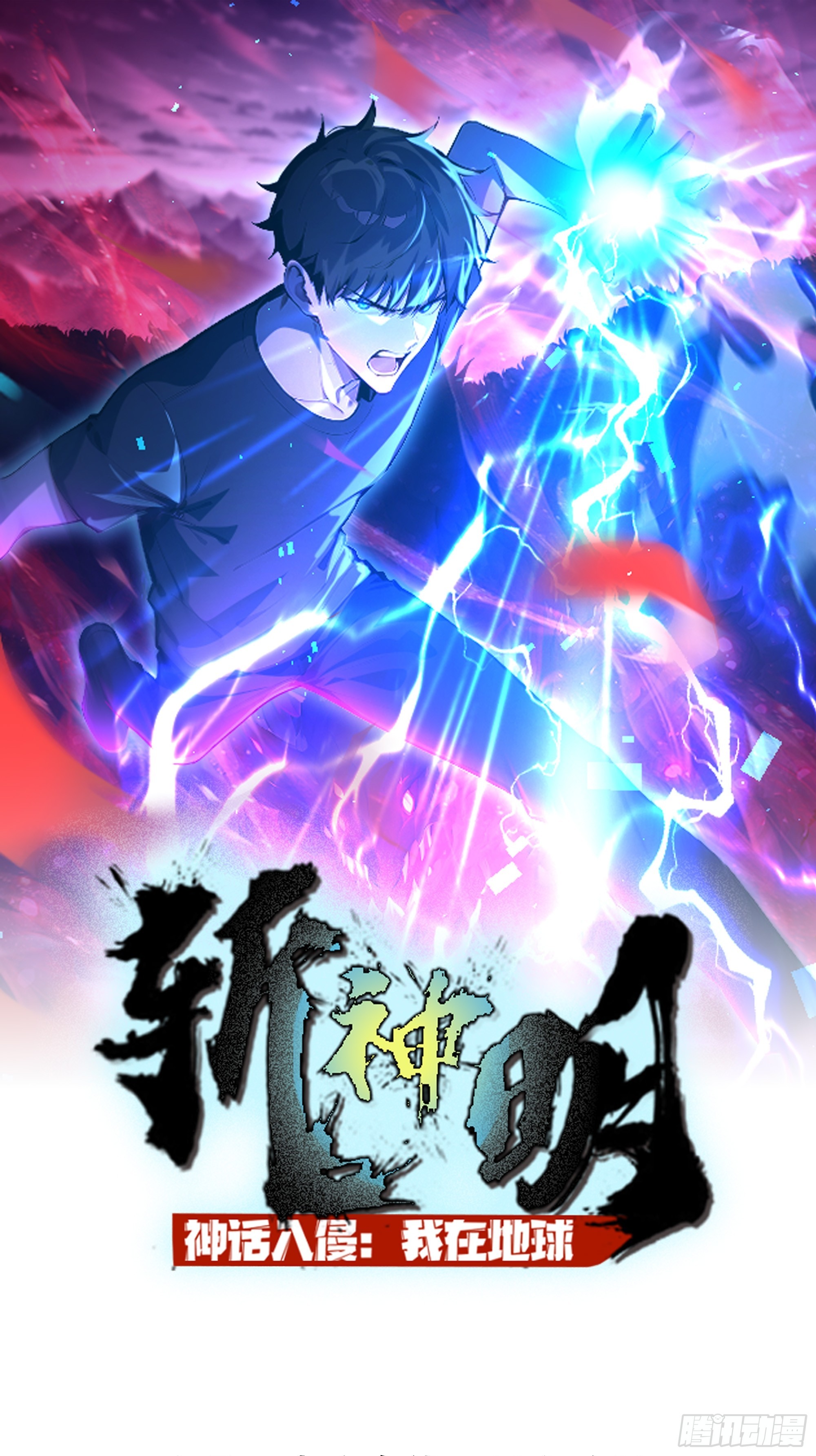 神話入侵：我在地球斬神明 - 45 給點教訓嚐嚐(1/2) - 1